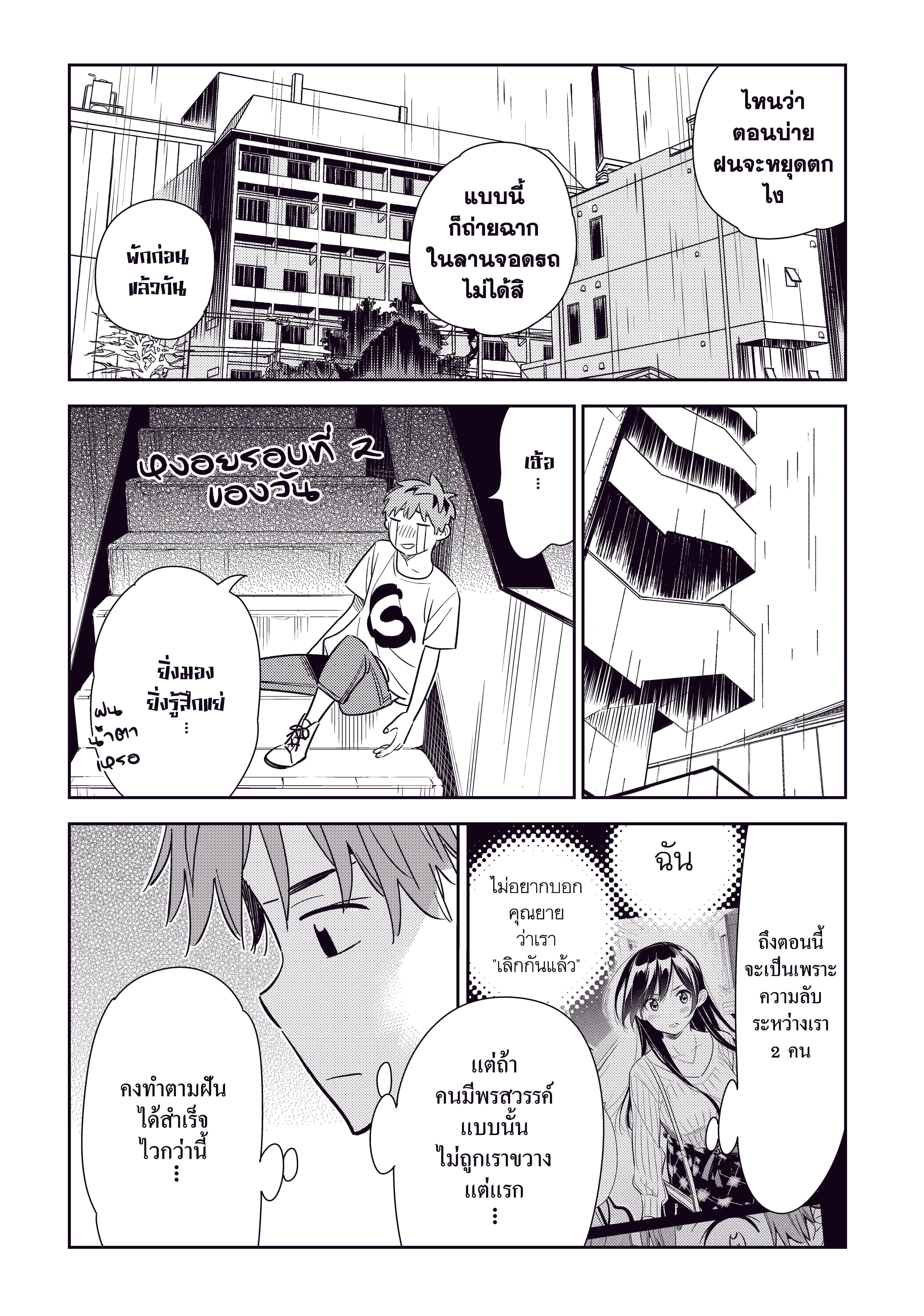 Kanojo Okarishimasu ตอนที่ 131 หน้า 3
