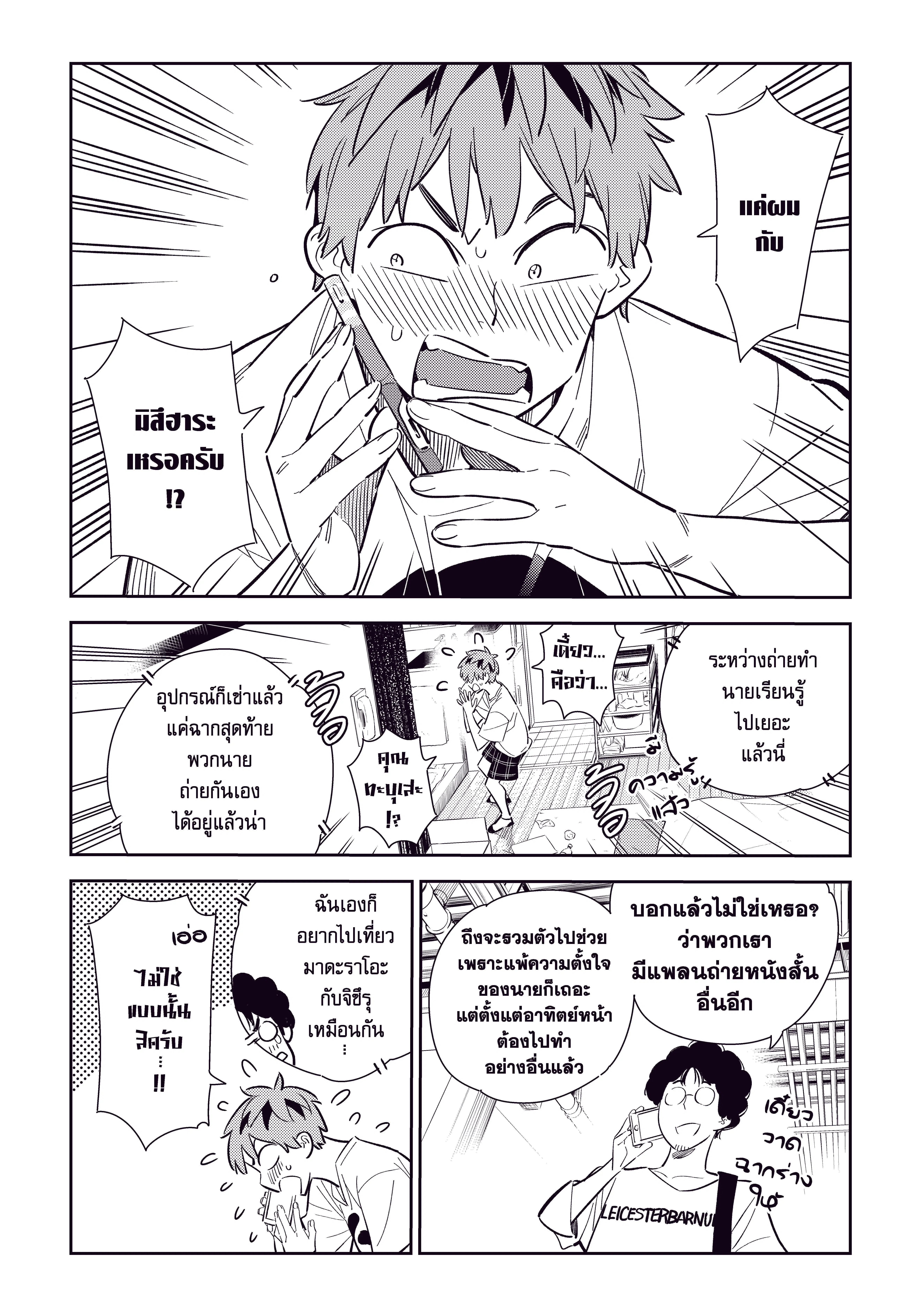Kanojo Okarishimasu ตอนที่ 132 หน้า 2