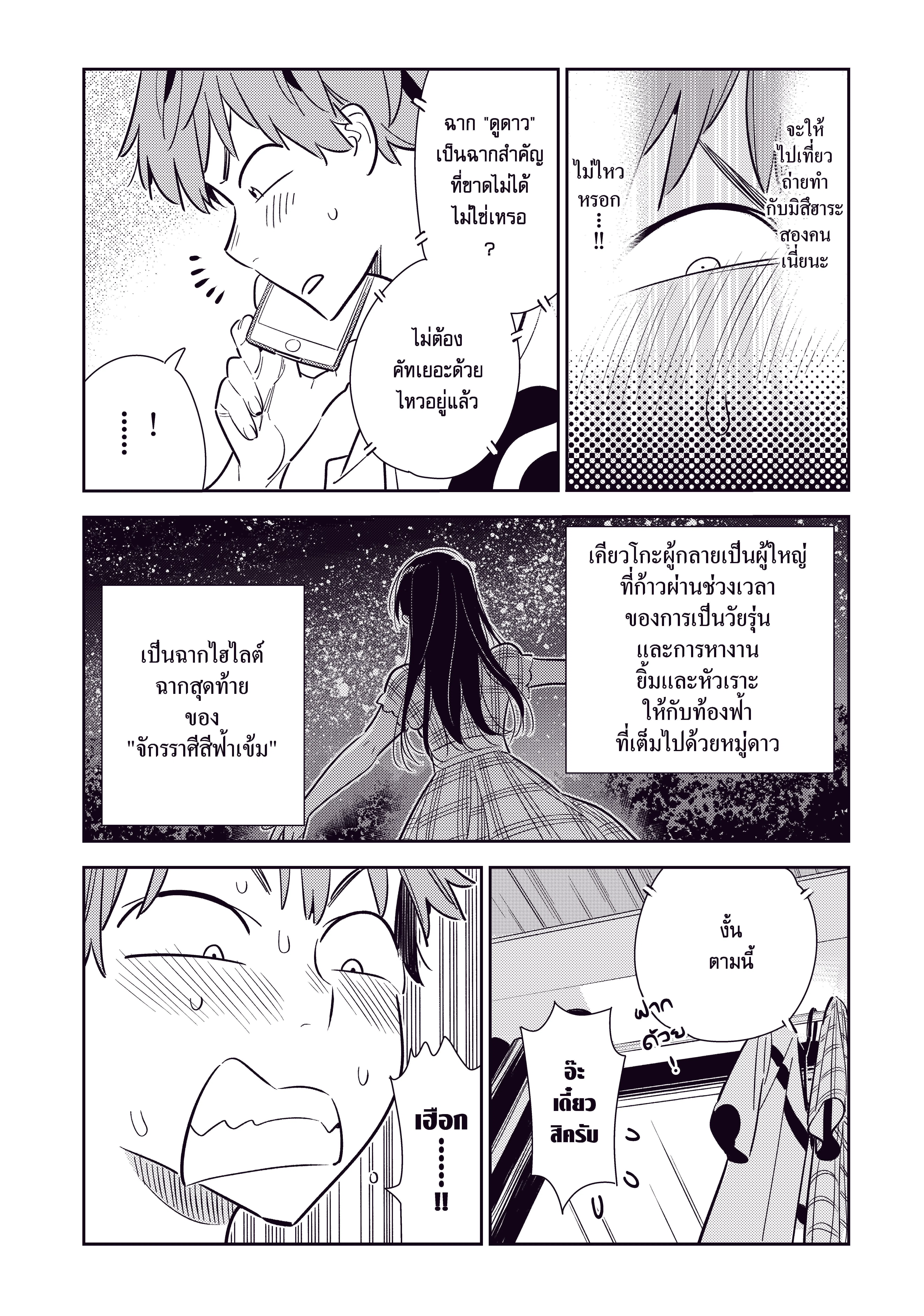 Kanojo Okarishimasu ตอนที่ 132 หน้า 3