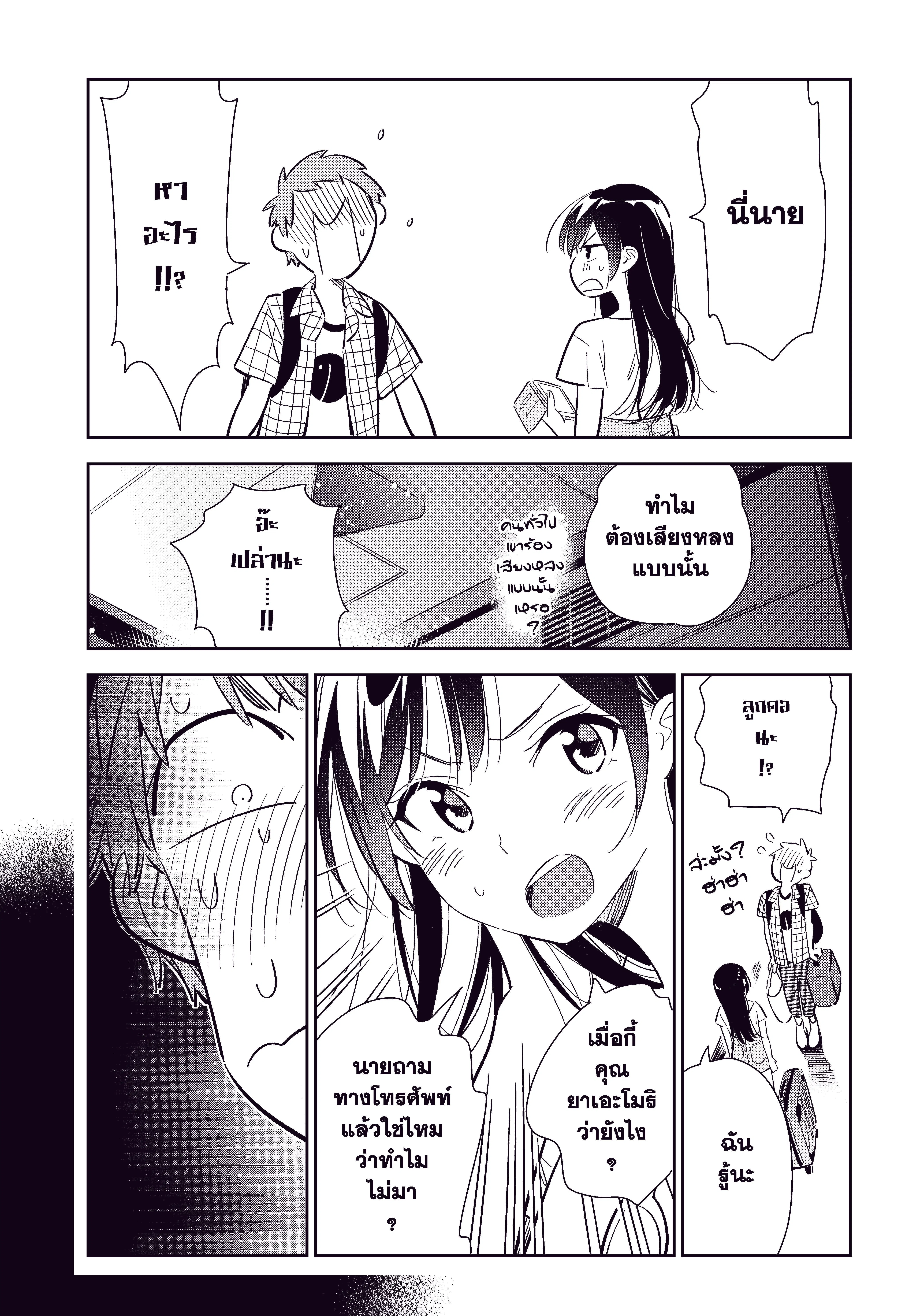 Kanojo Okarishimasu ตอนที่ 133 หน้า 3