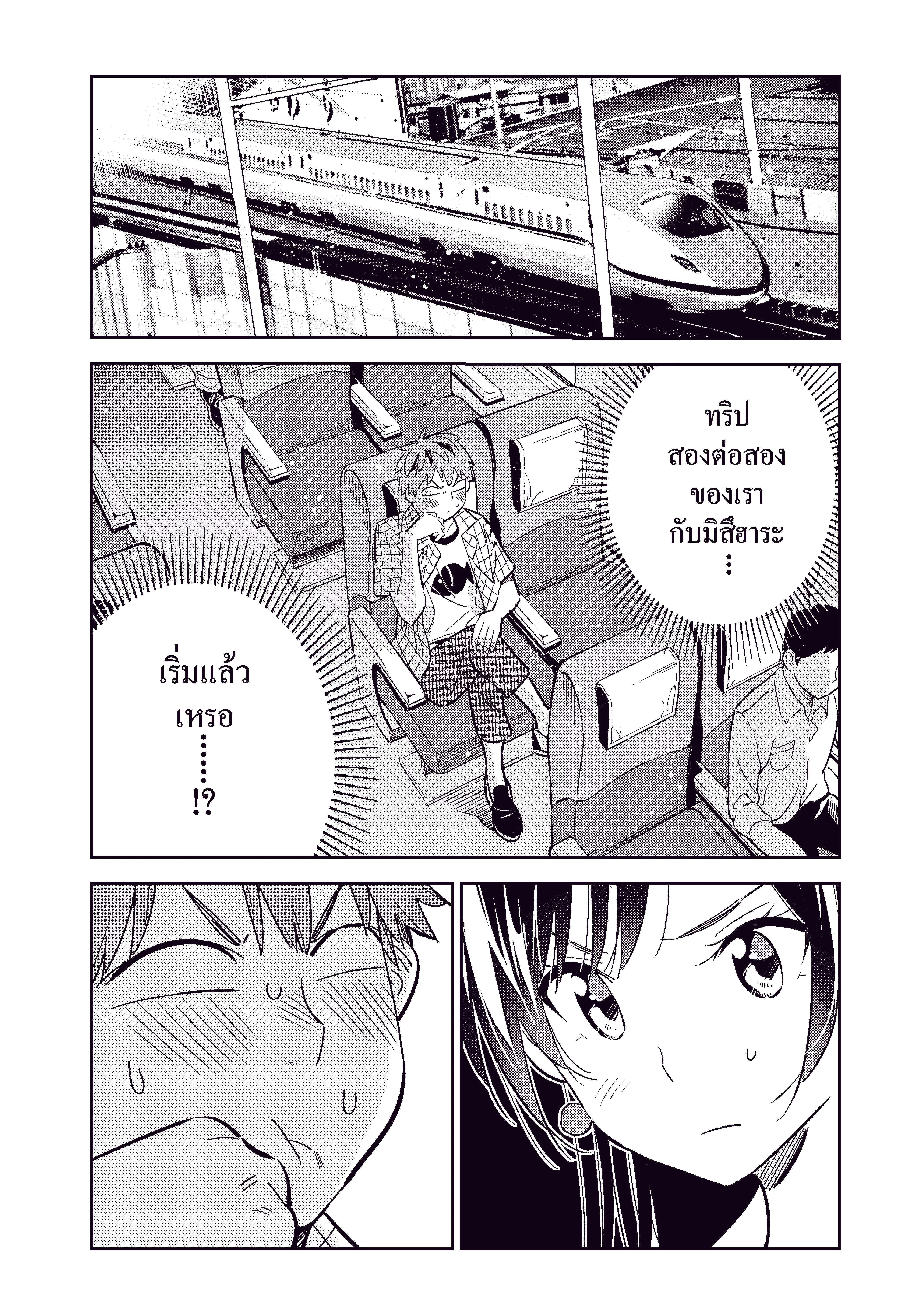 Kanojo Okarishimasu ตอนที่ 134 หน้า 2