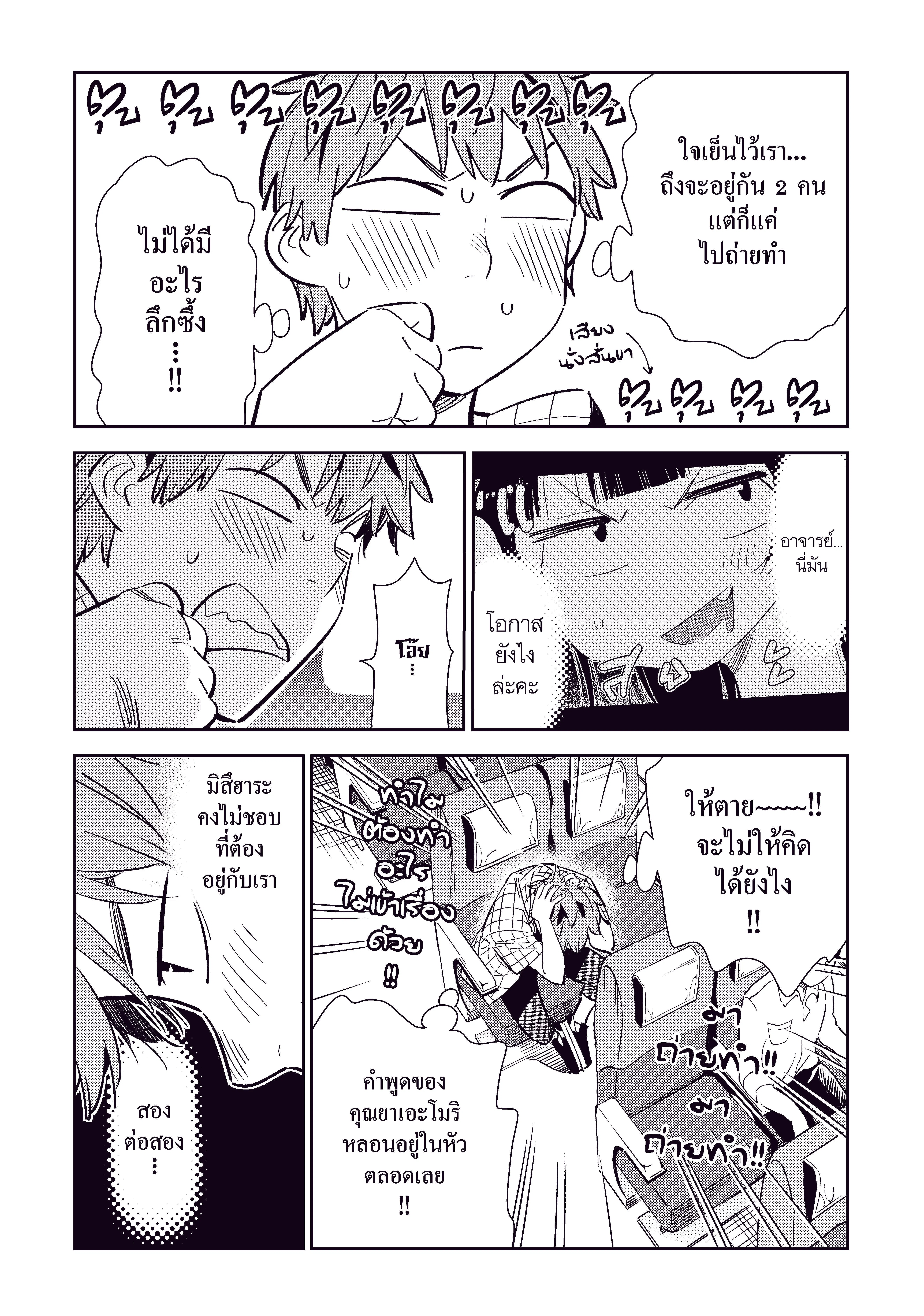 Kanojo Okarishimasu ตอนที่ 134 หน้า 3