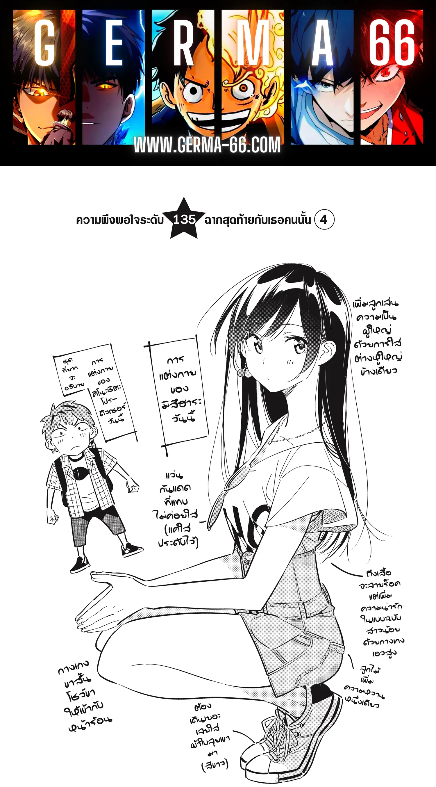 Kanojo Okarishimasu ตอนที่ 135 หน้า 1