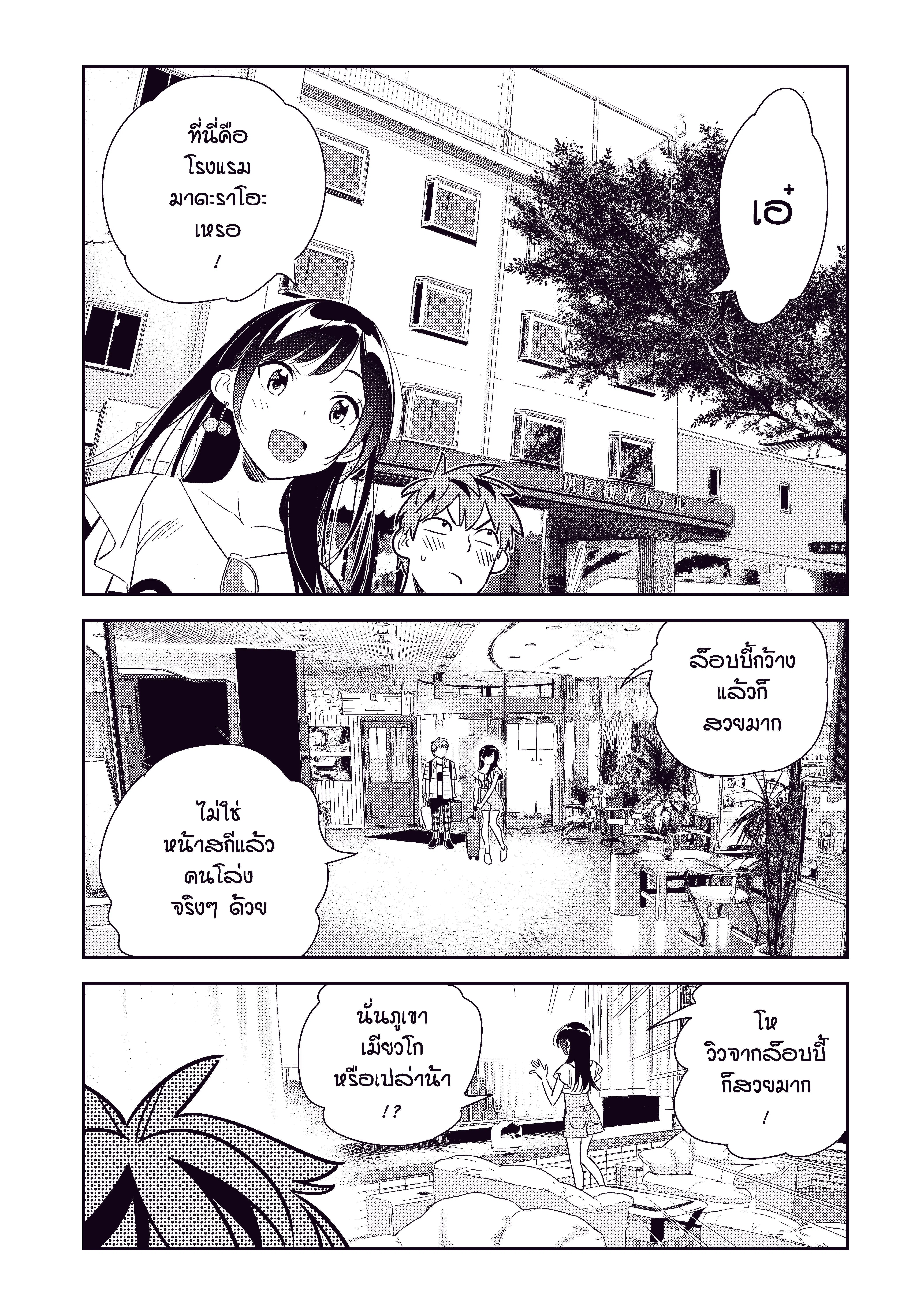 Kanojo Okarishimasu ตอนที่ 135 หน้า 2