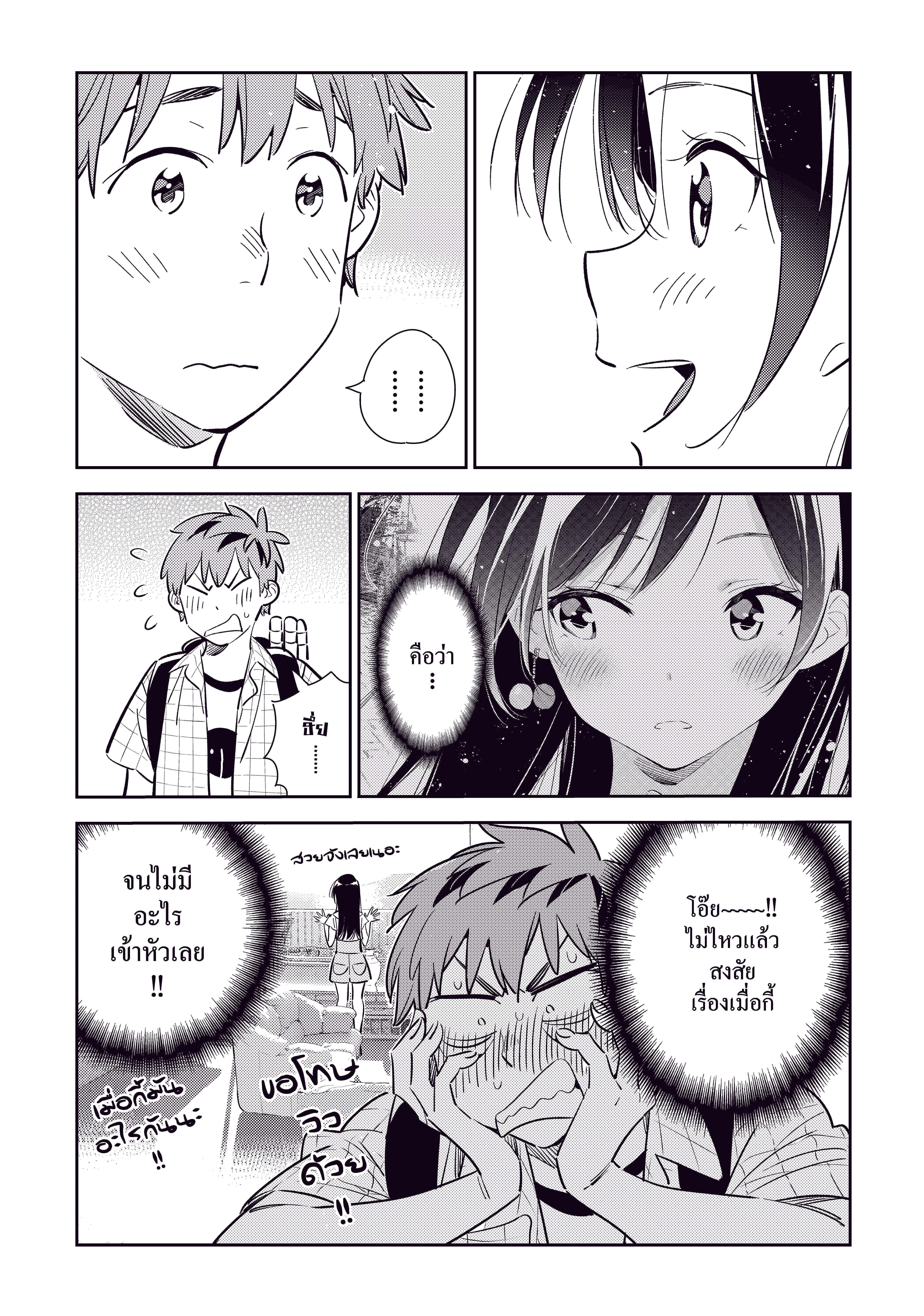 Kanojo Okarishimasu ตอนที่ 135 หน้า 3
