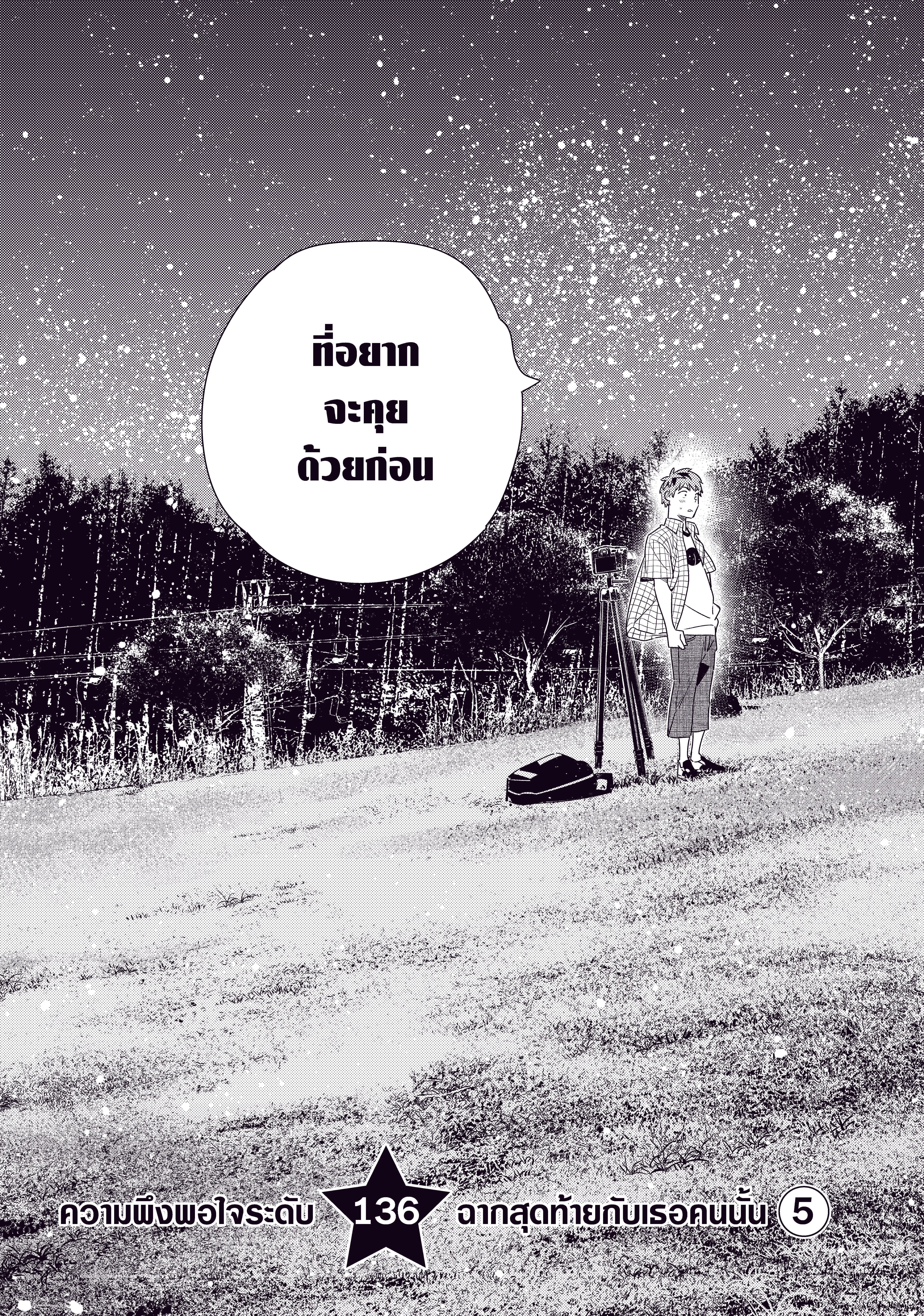 Kanojo Okarishimasu ตอนที่ 136 หน้า 3