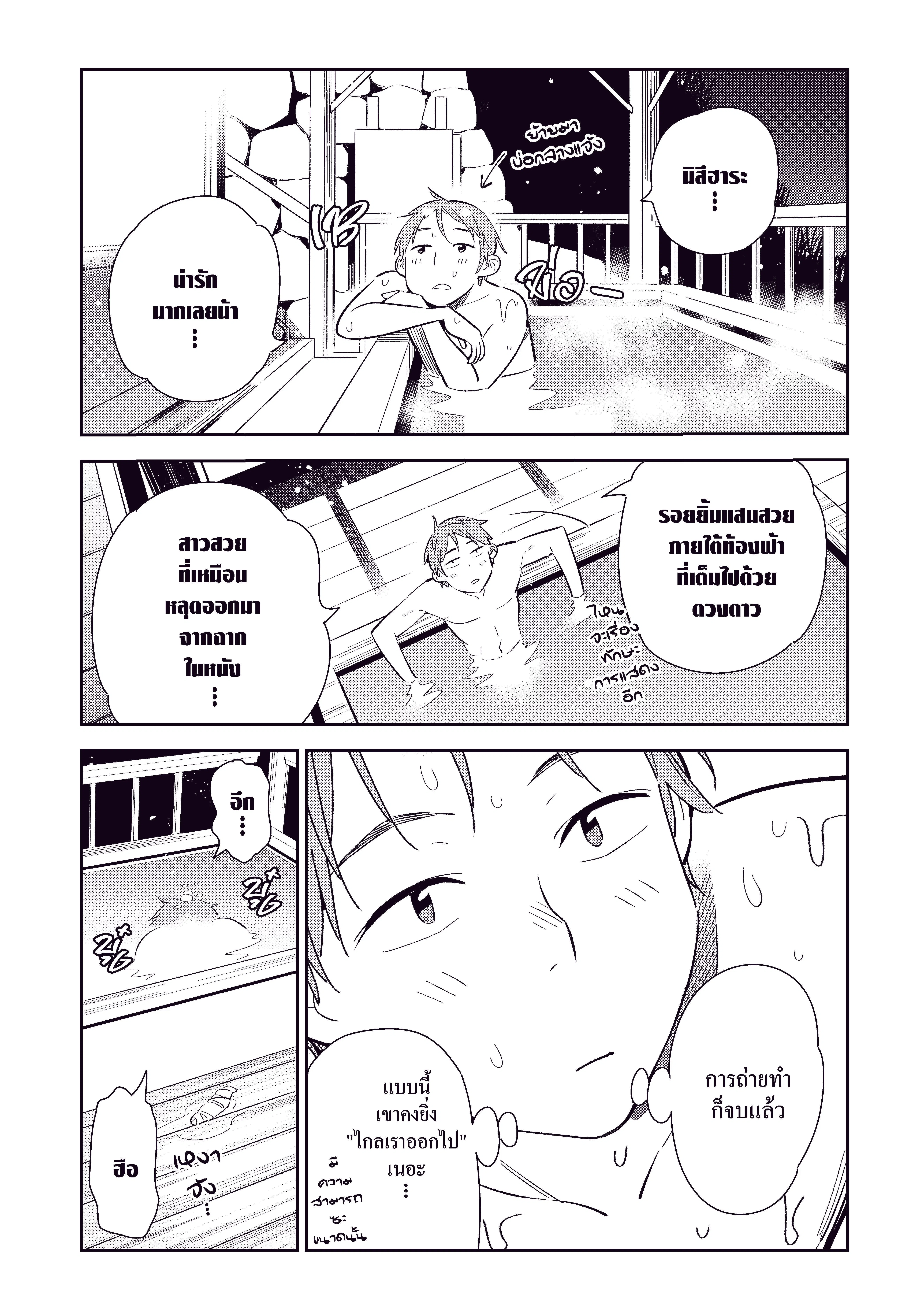 Kanojo Okarishimasu ตอนที่ 137 หน้า 2