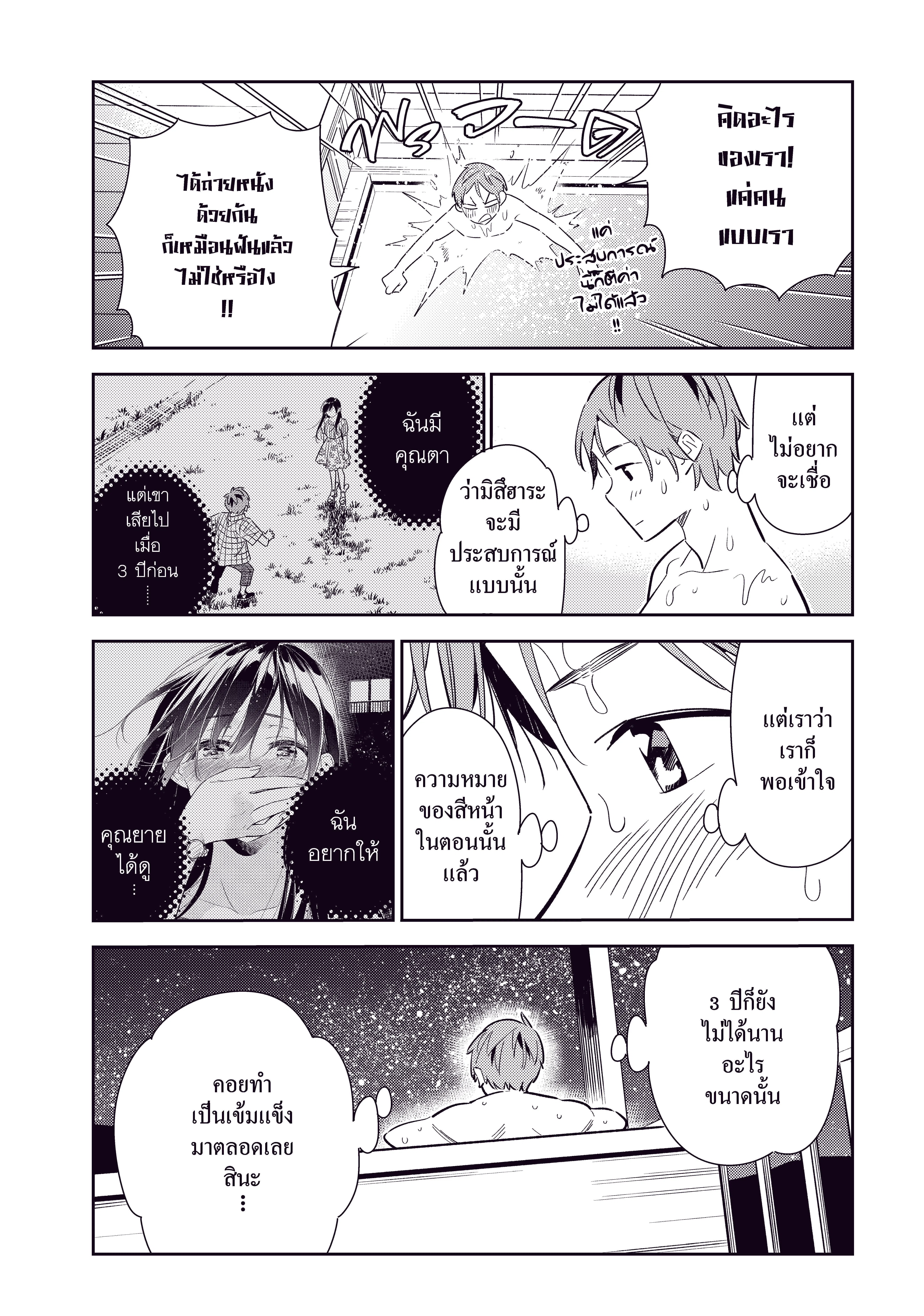 Kanojo Okarishimasu ตอนที่ 137 หน้า 3