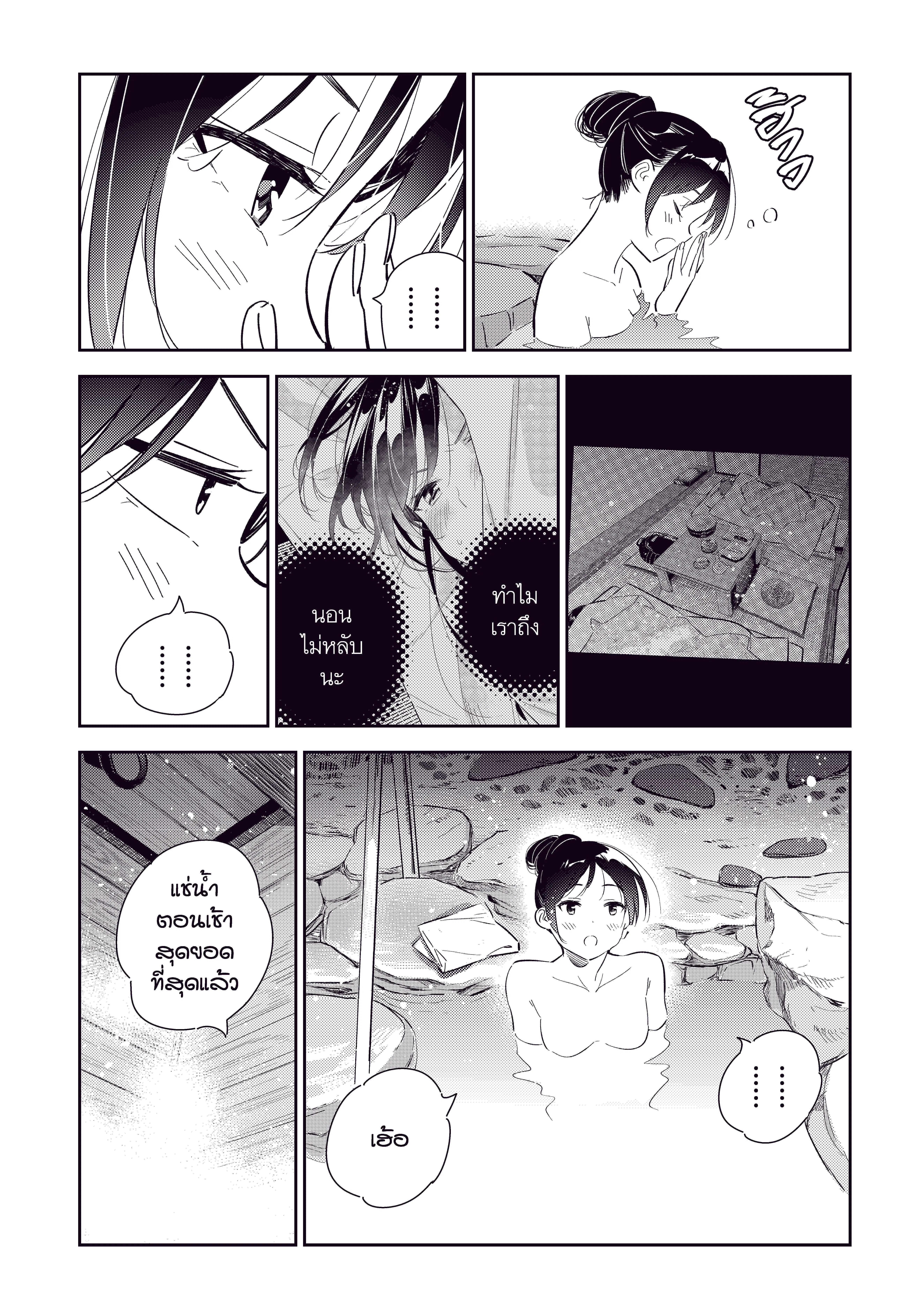 Kanojo Okarishimasu ตอนที่ 138 หน้า 3