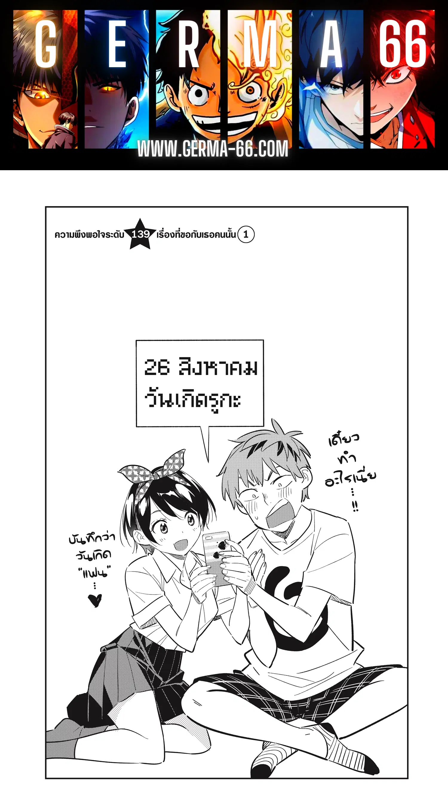 Kanojo Okarishimasu ตอนที่ 139 หน้า 1