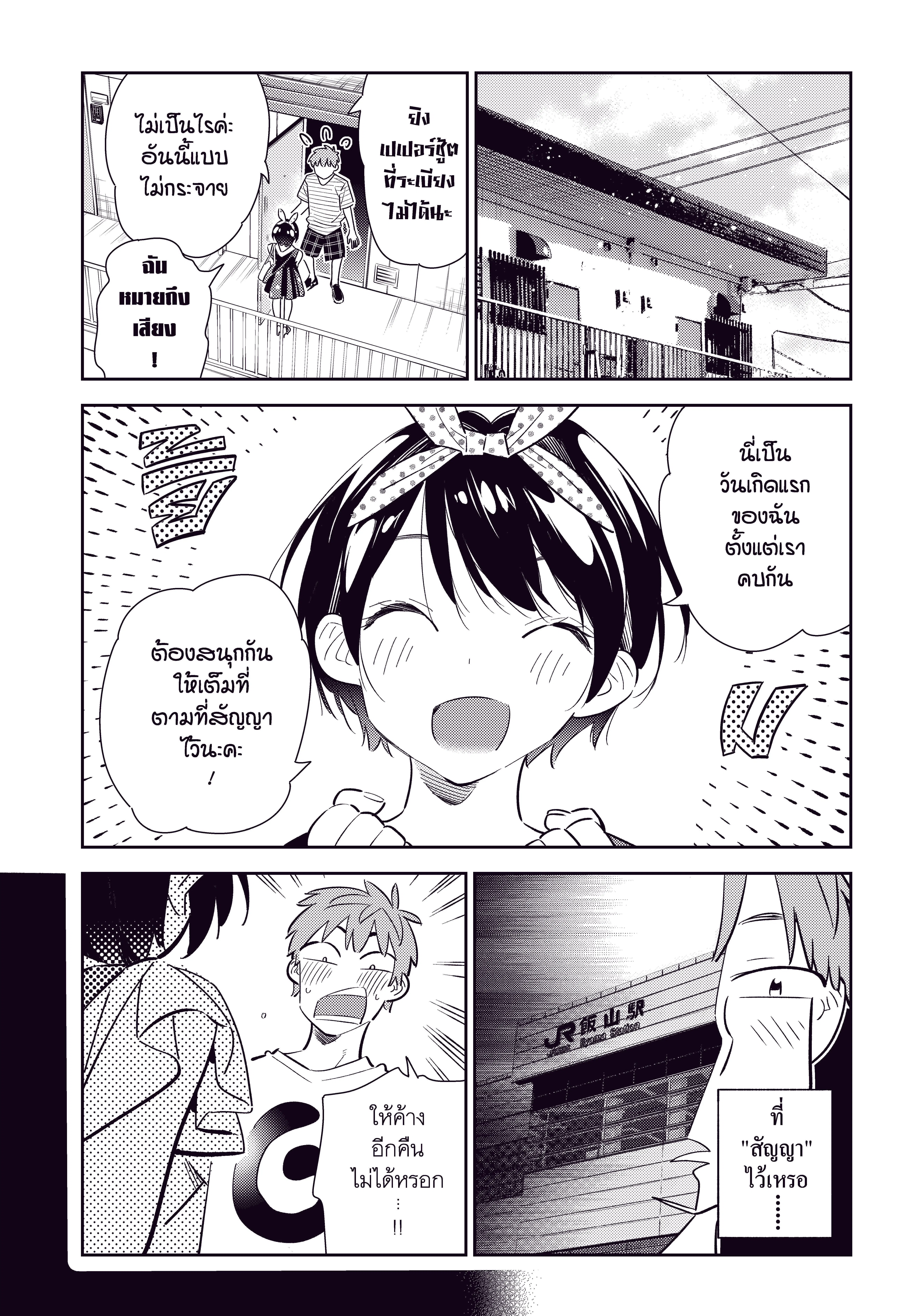 Kanojo Okarishimasu ตอนที่ 139 หน้า 2