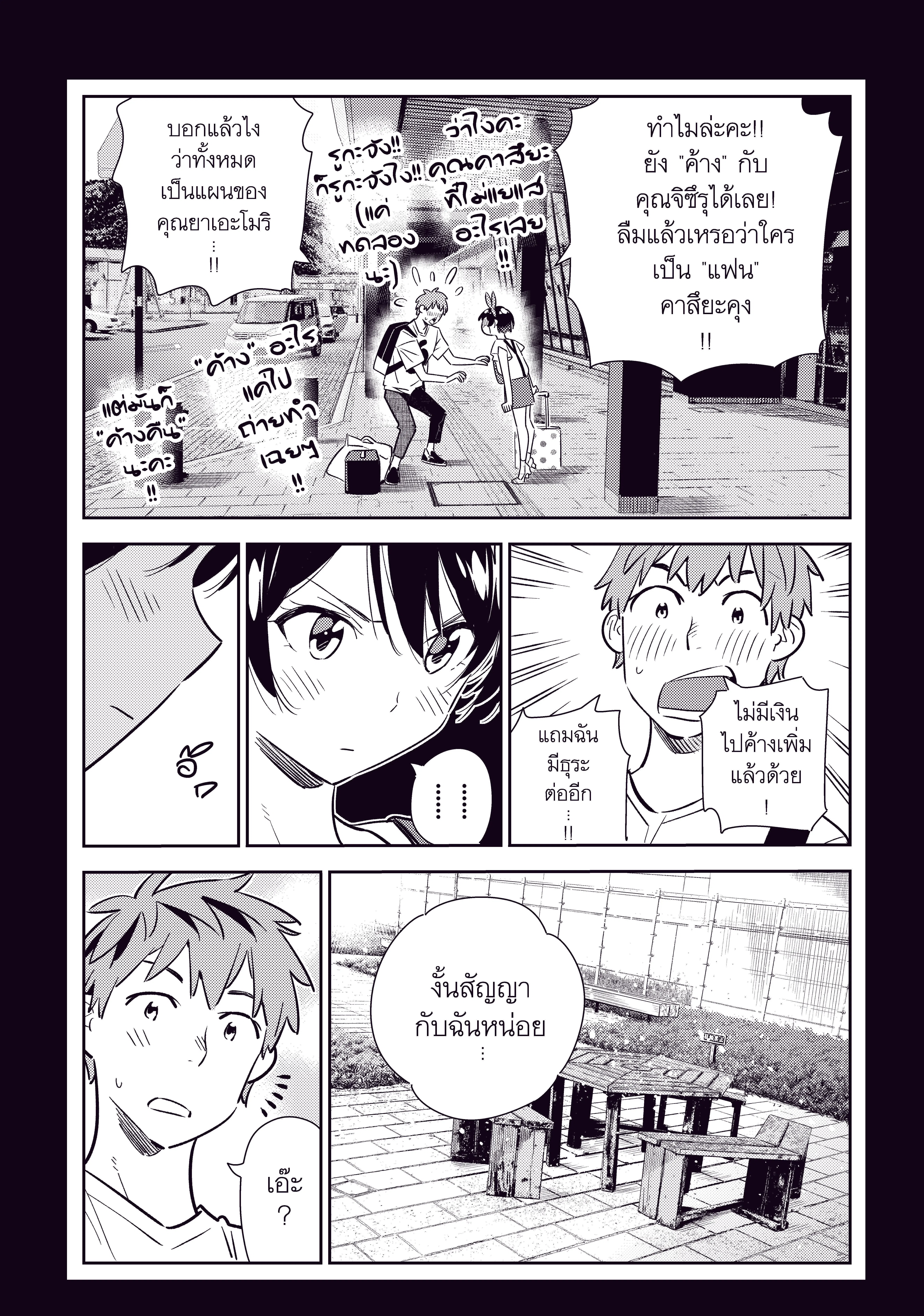 Kanojo Okarishimasu ตอนที่ 139 หน้า 3