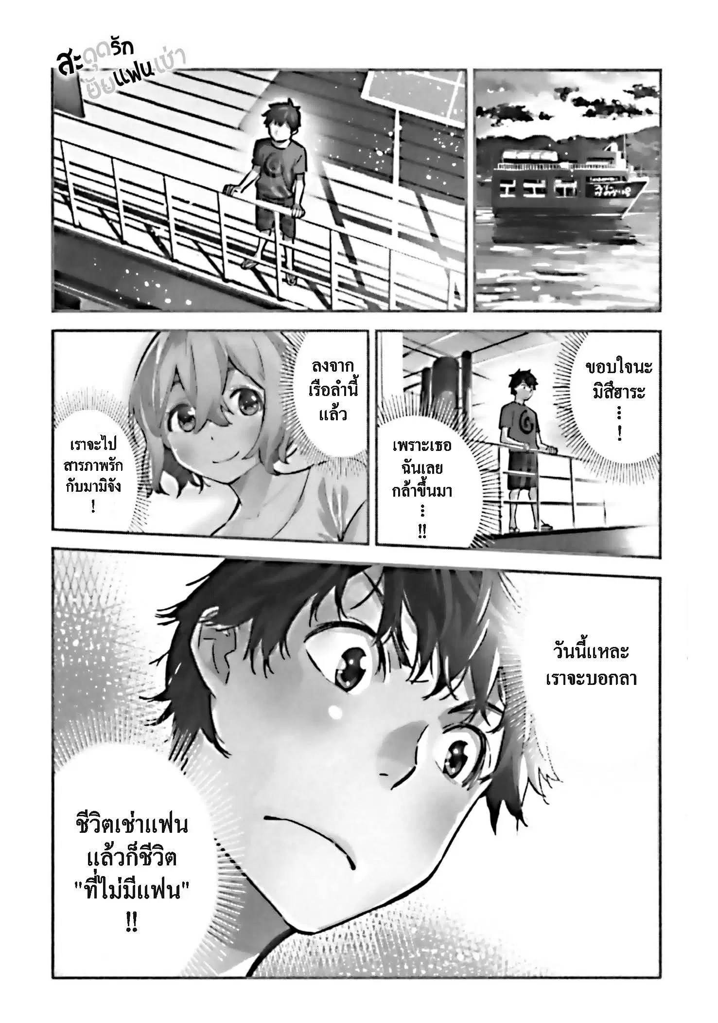 Kanojo Okarishimasu ตอนที่ 14 หน้า 1