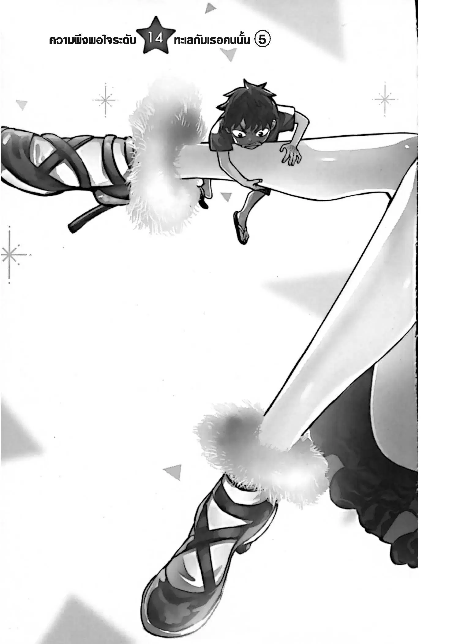 Kanojo Okarishimasu ตอนที่ 14 หน้า 3