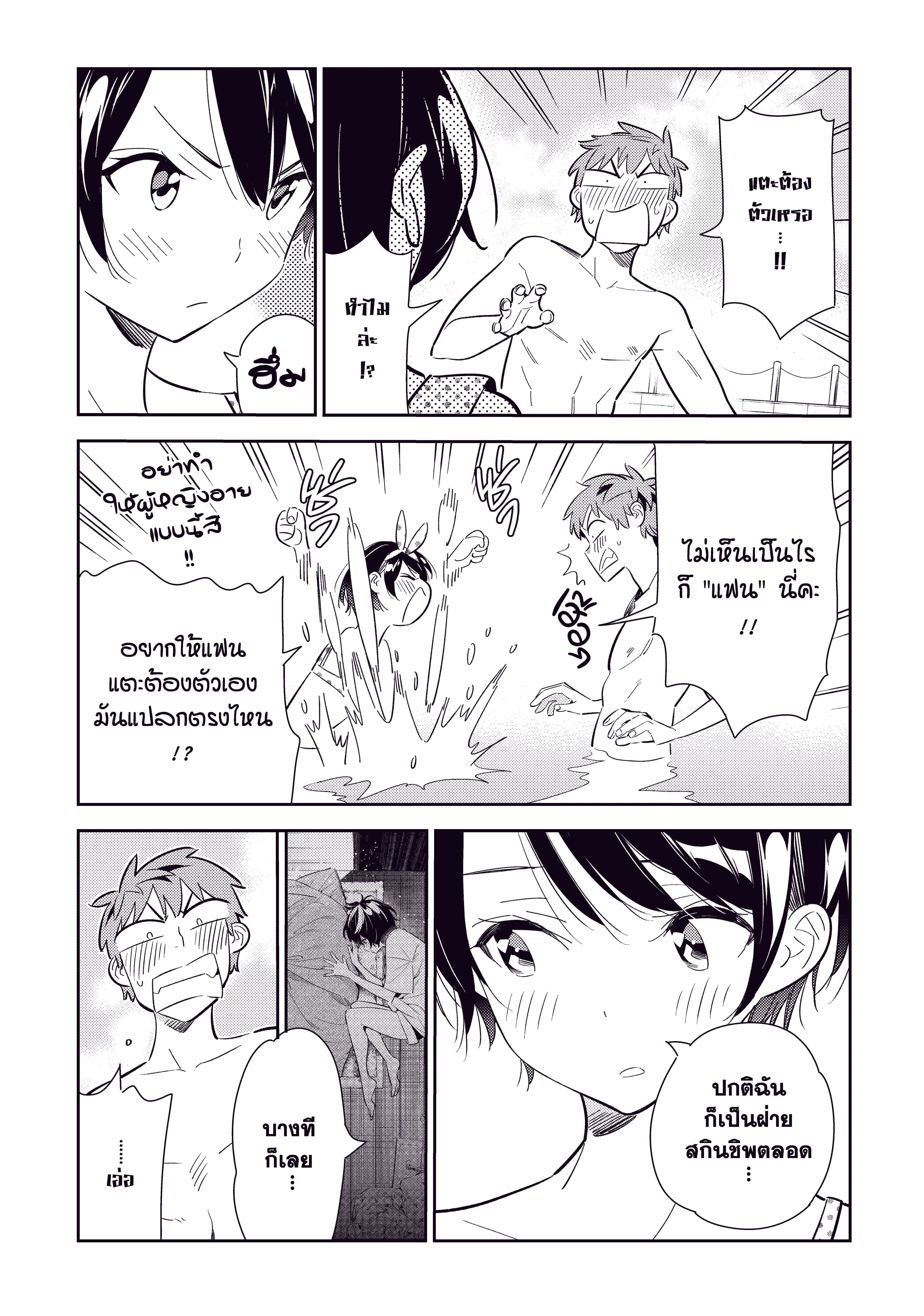 Kanojo Okarishimasu ตอนที่ 140 หน้า 1
