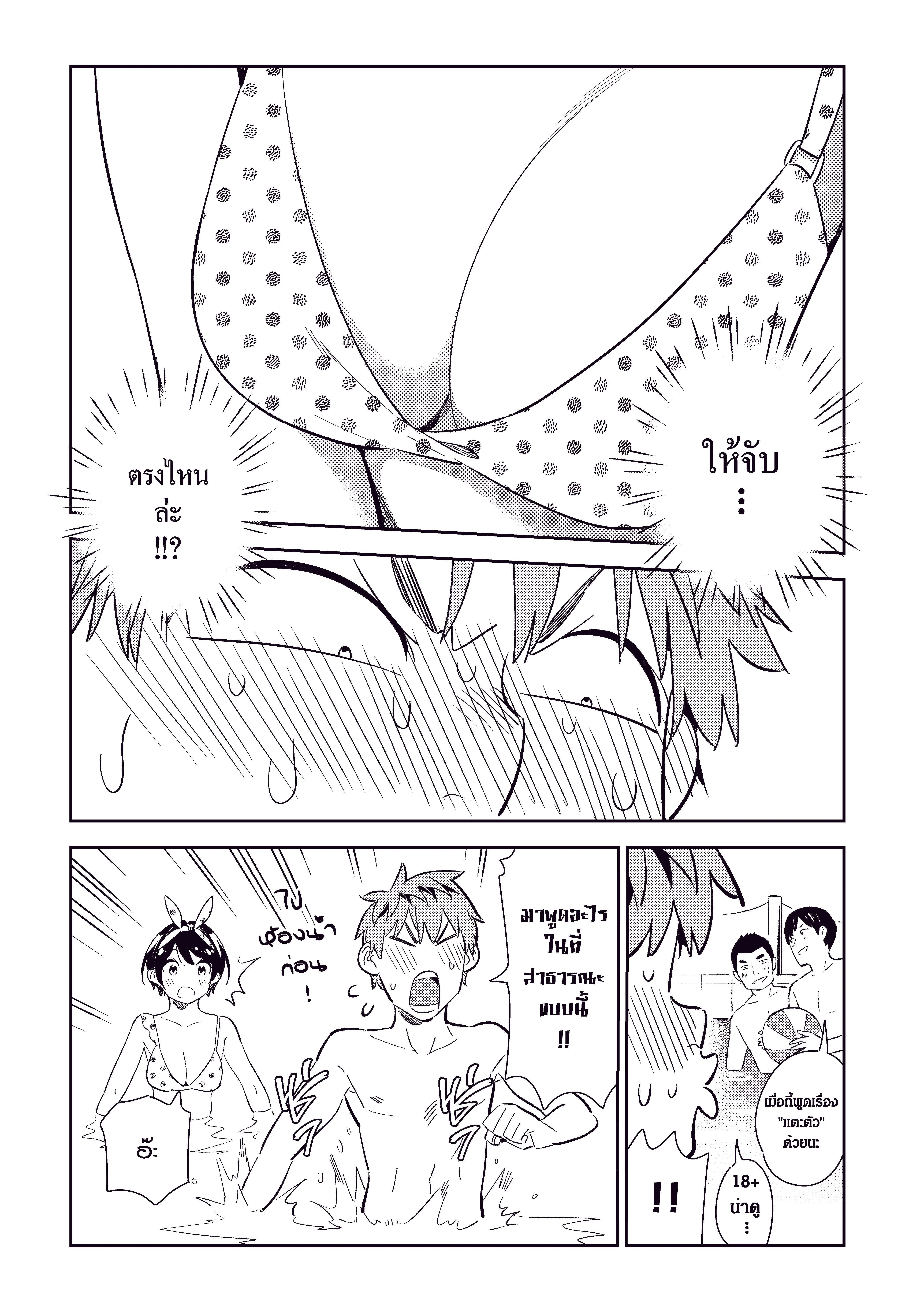 Kanojo Okarishimasu ตอนที่ 140 หน้า 2