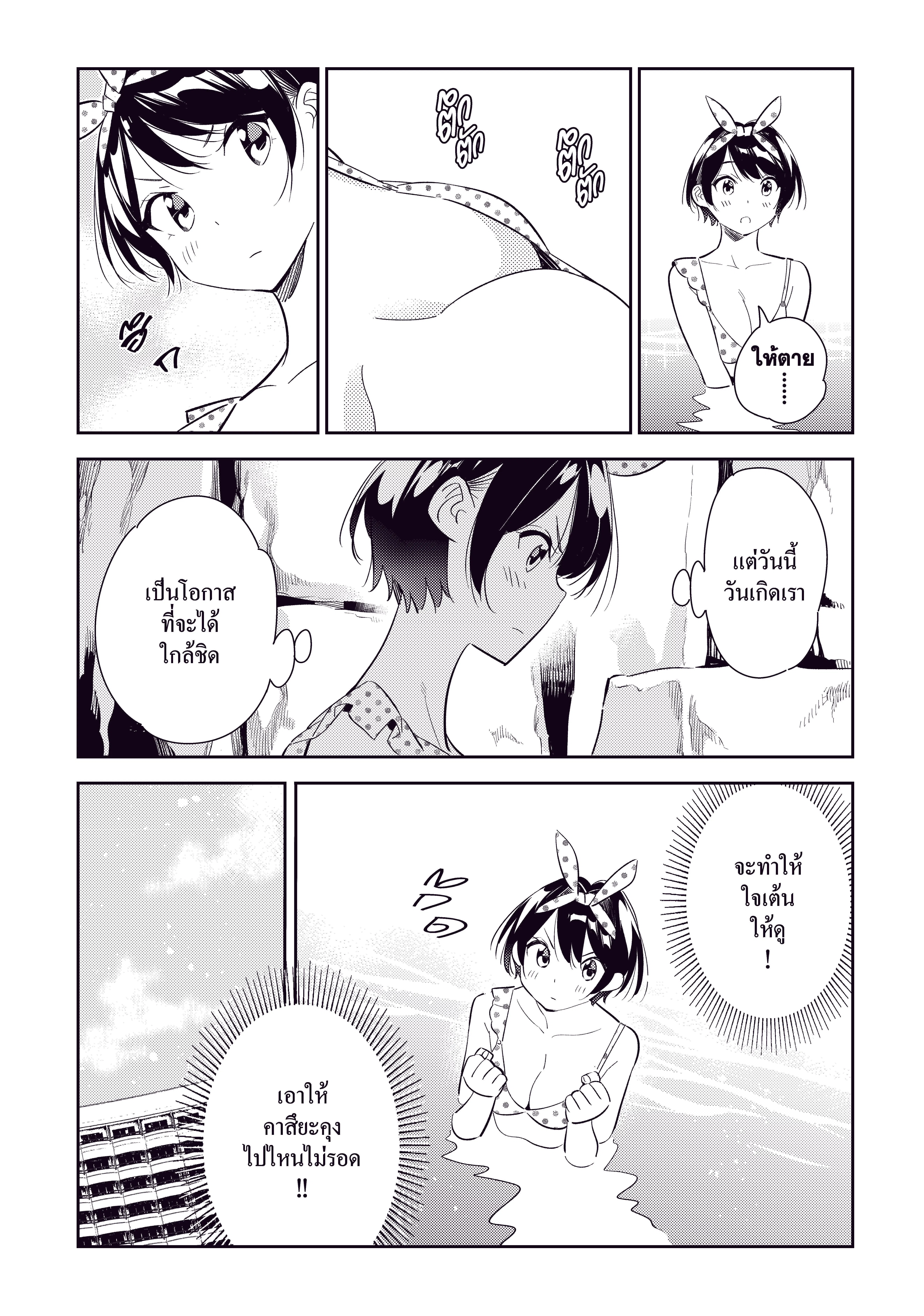 Kanojo Okarishimasu ตอนที่ 140 หน้า 3