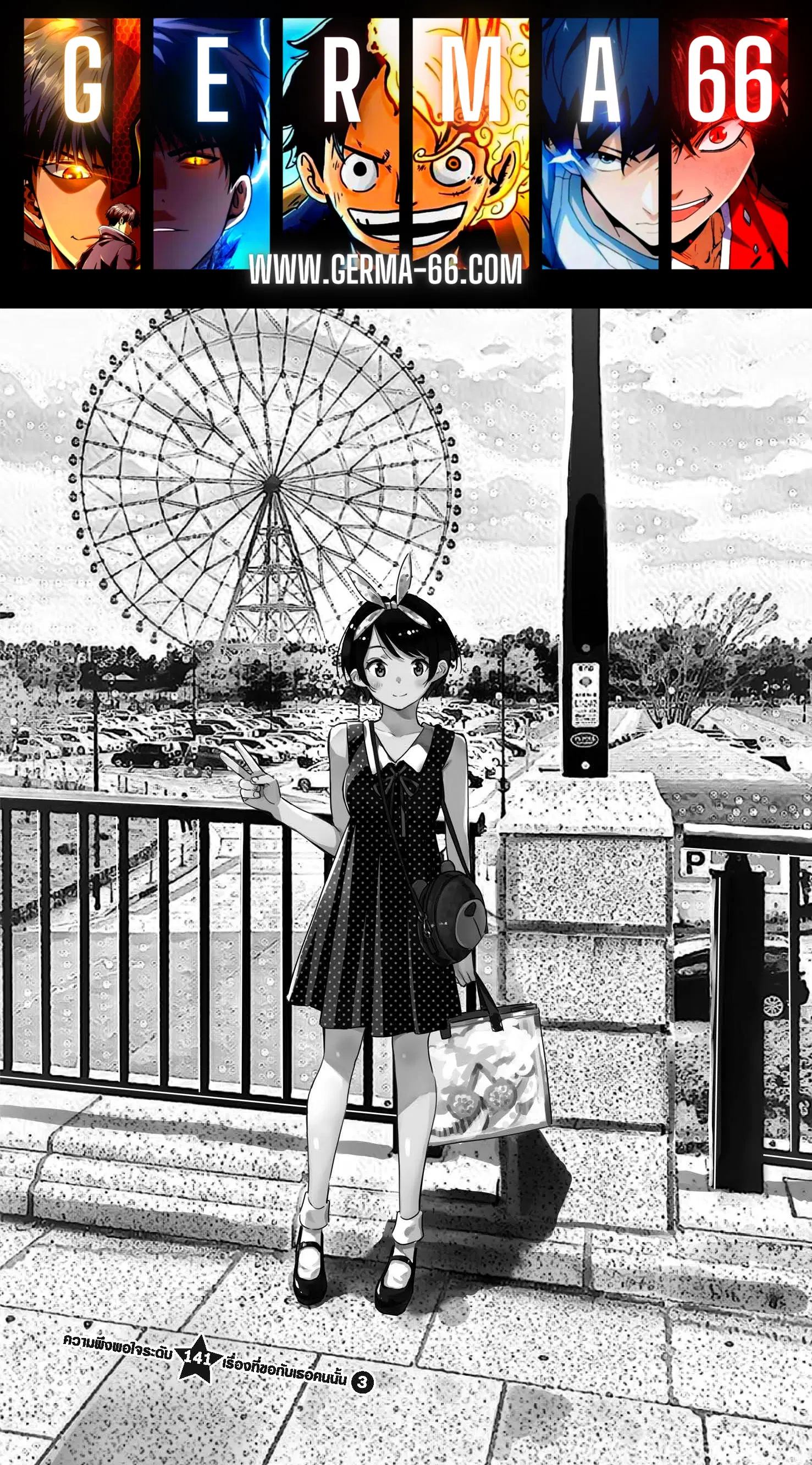 Kanojo Okarishimasu ตอนที่ 141 หน้า 1