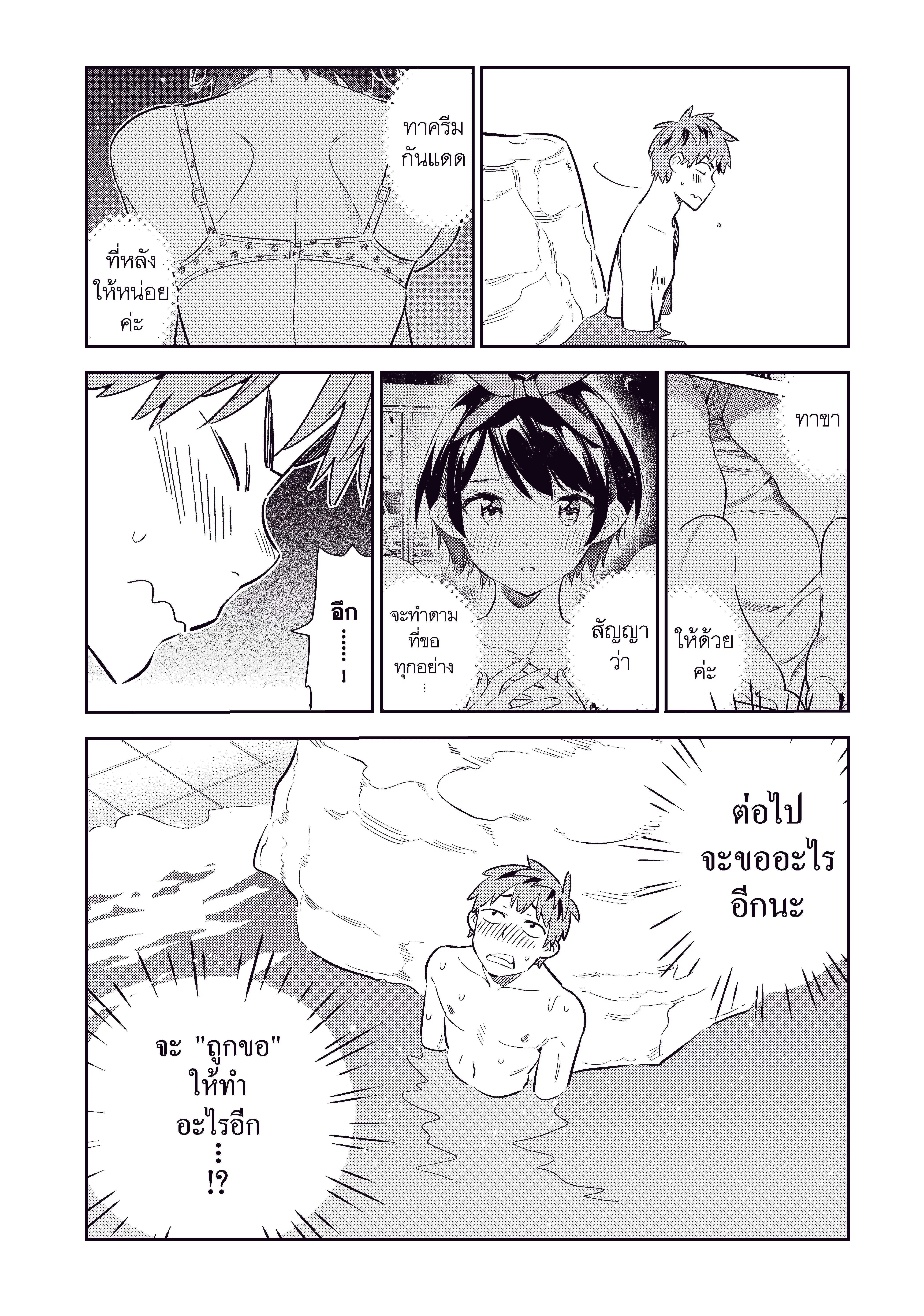 Kanojo Okarishimasu ตอนที่ 141 หน้า 3