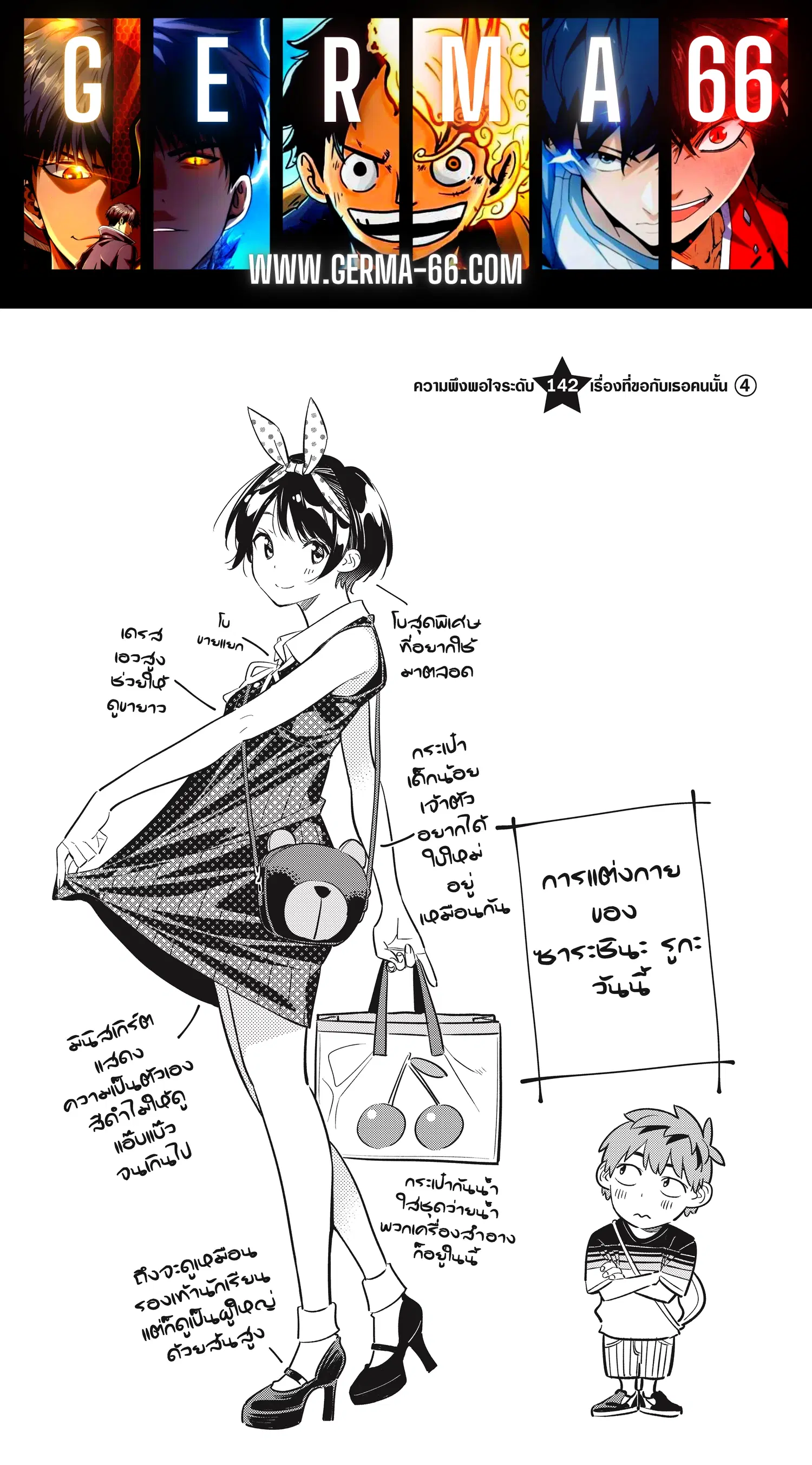 Kanojo Okarishimasu ตอนที่ 142 หน้า 1