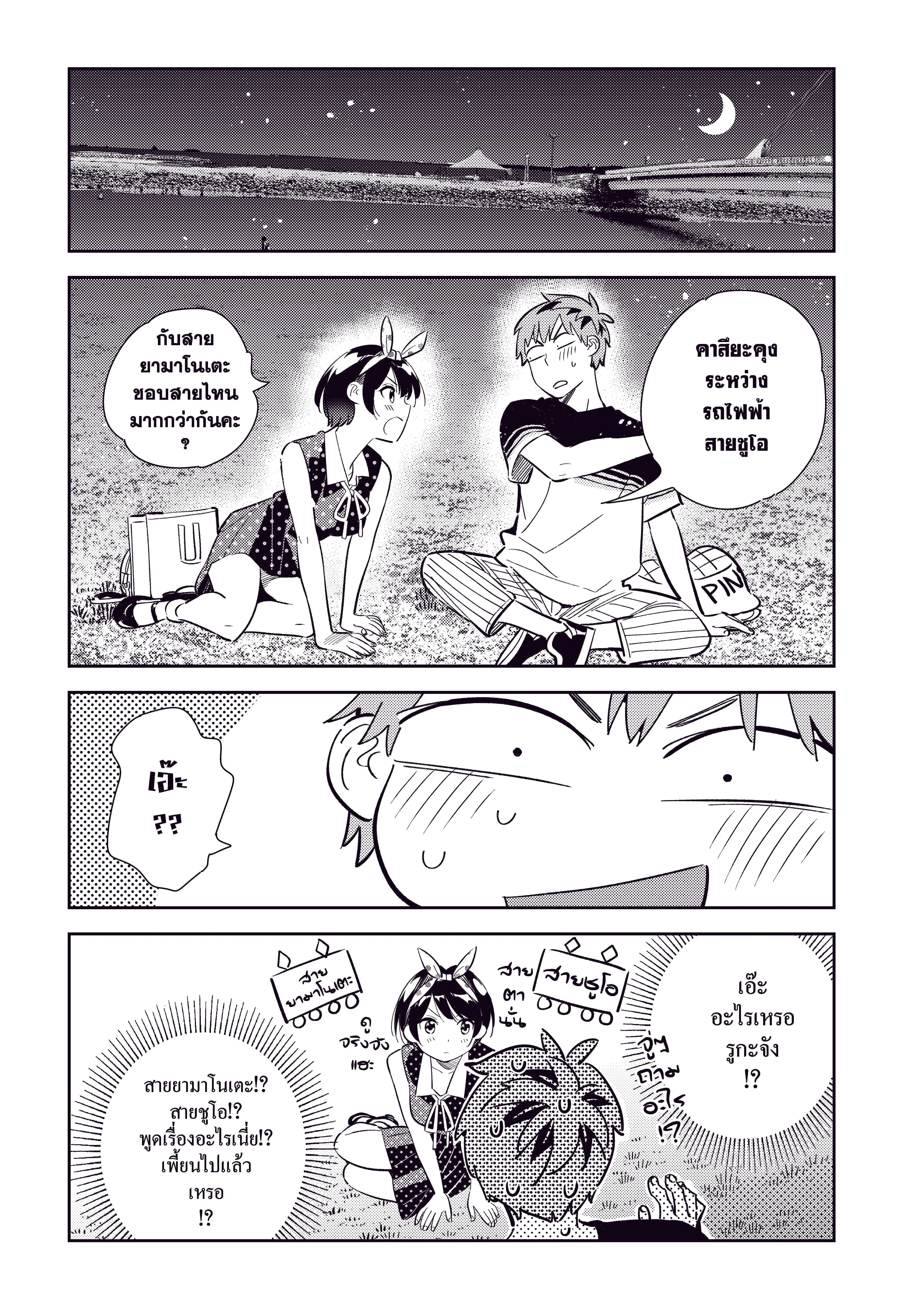 Kanojo Okarishimasu ตอนที่ 142 หน้า 2