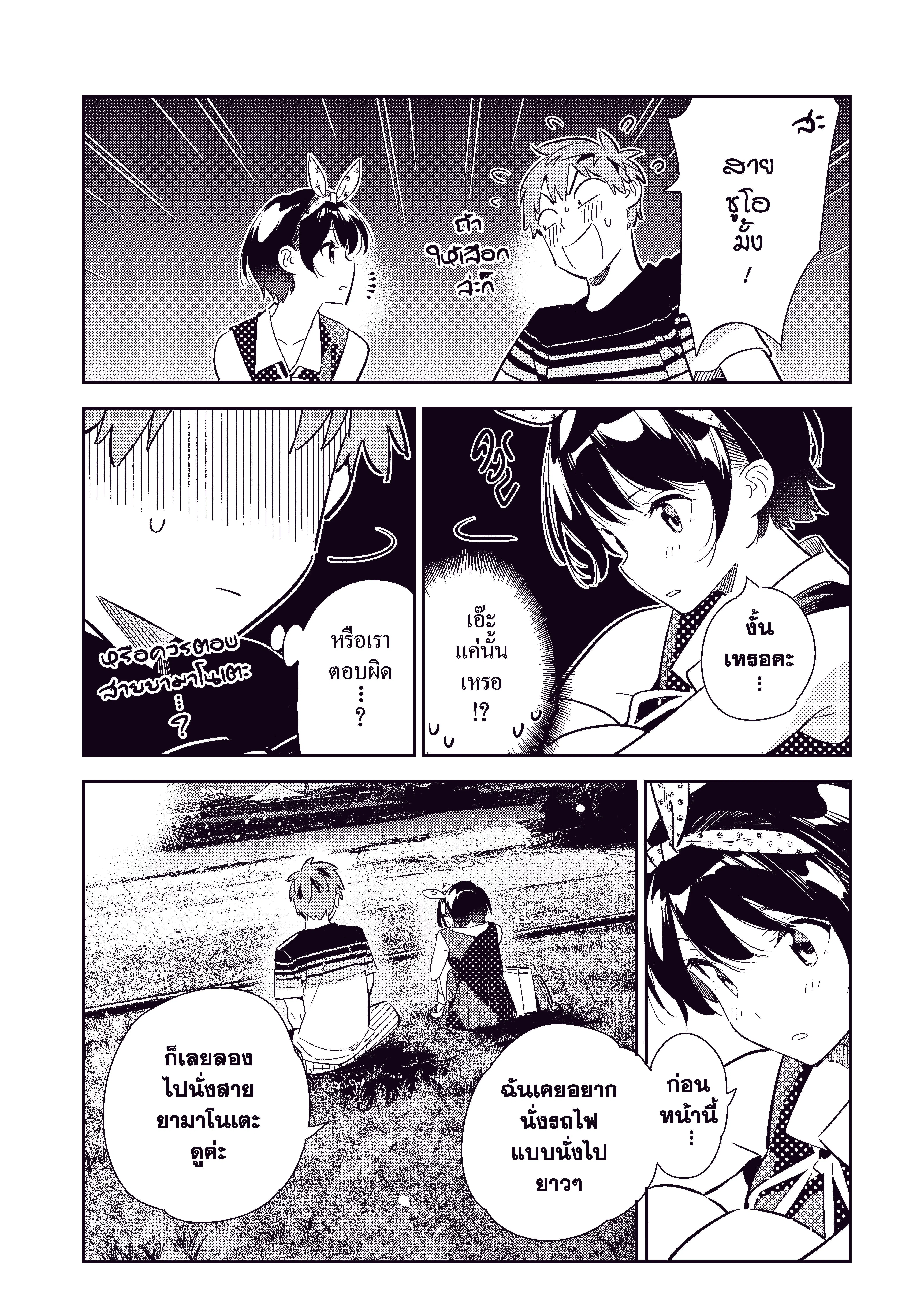 Kanojo Okarishimasu ตอนที่ 142 หน้า 3