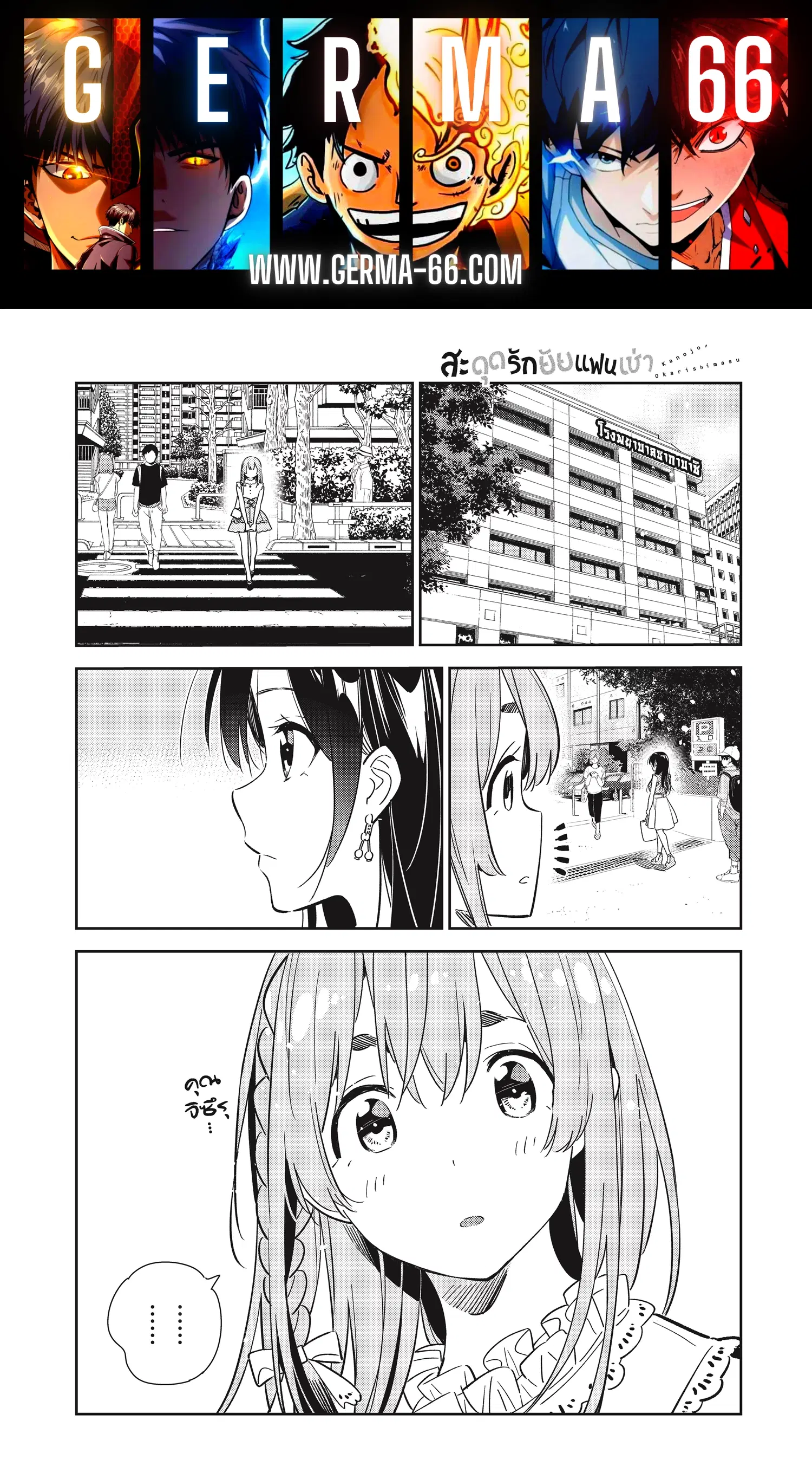 Kanojo Okarishimasu ตอนที่ 143 หน้า 1
