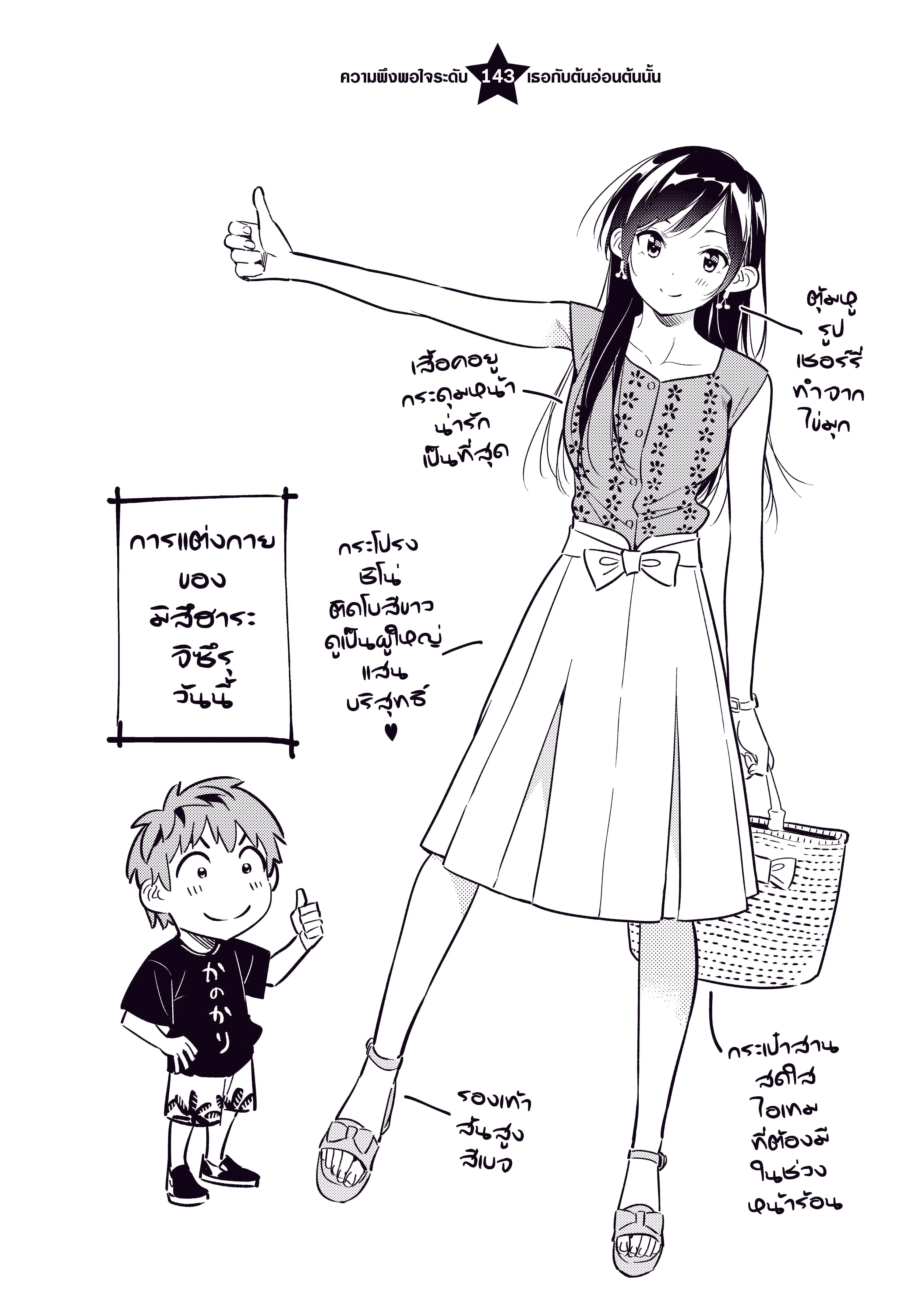 Kanojo Okarishimasu ตอนที่ 143 หน้า 2