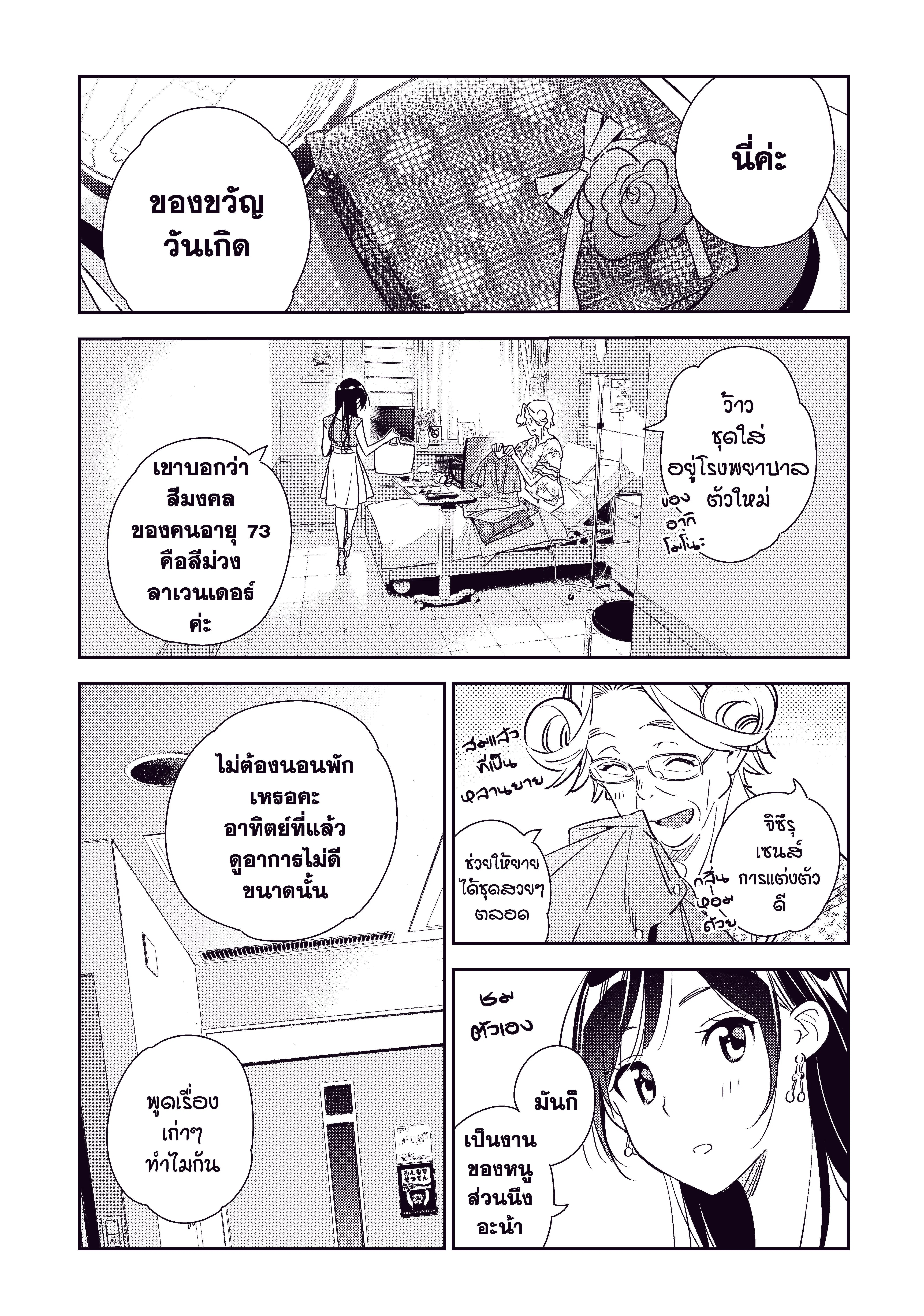 Kanojo Okarishimasu ตอนที่ 143 หน้า 3