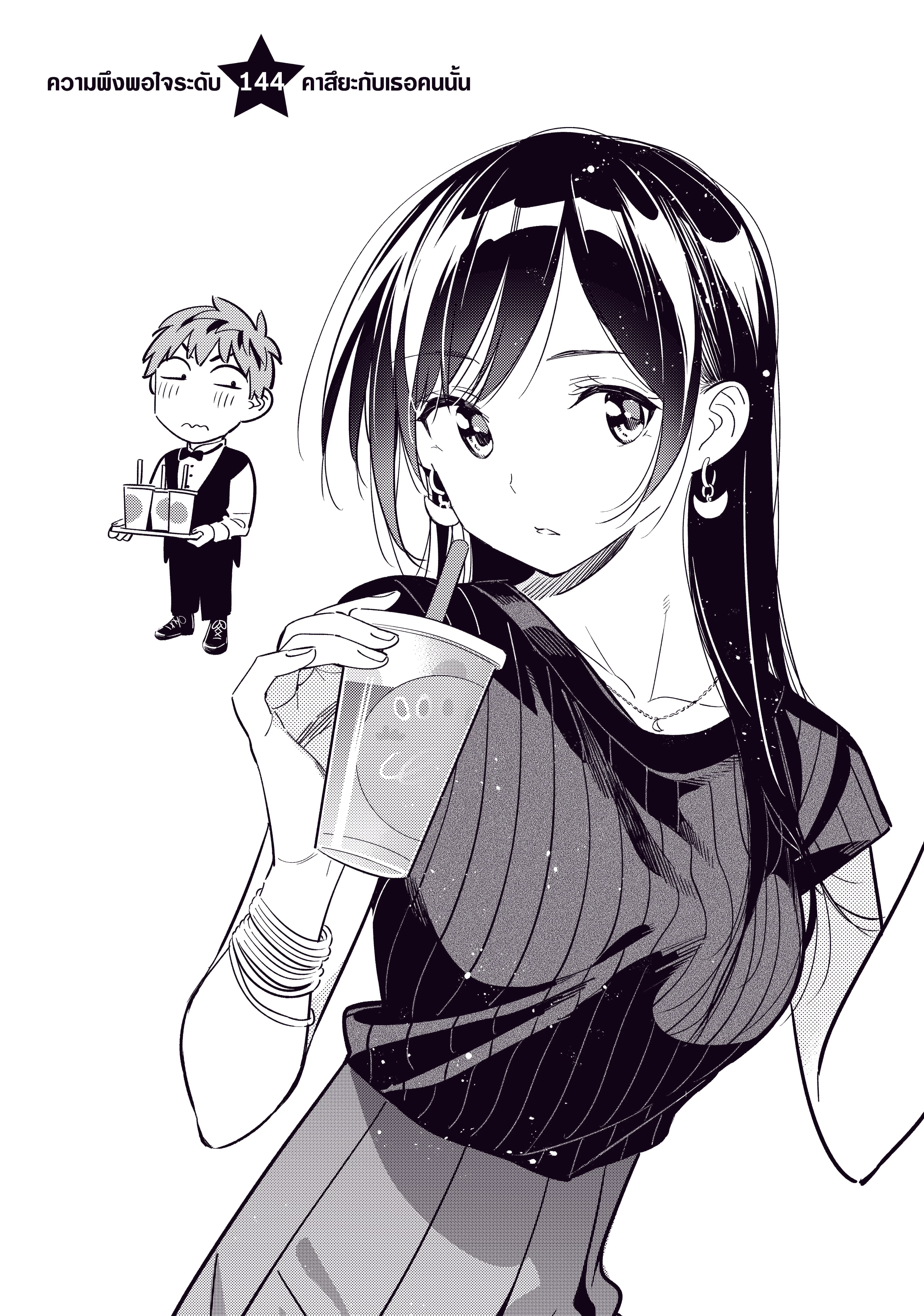 Kanojo Okarishimasu ตอนที่ 144 หน้า 2