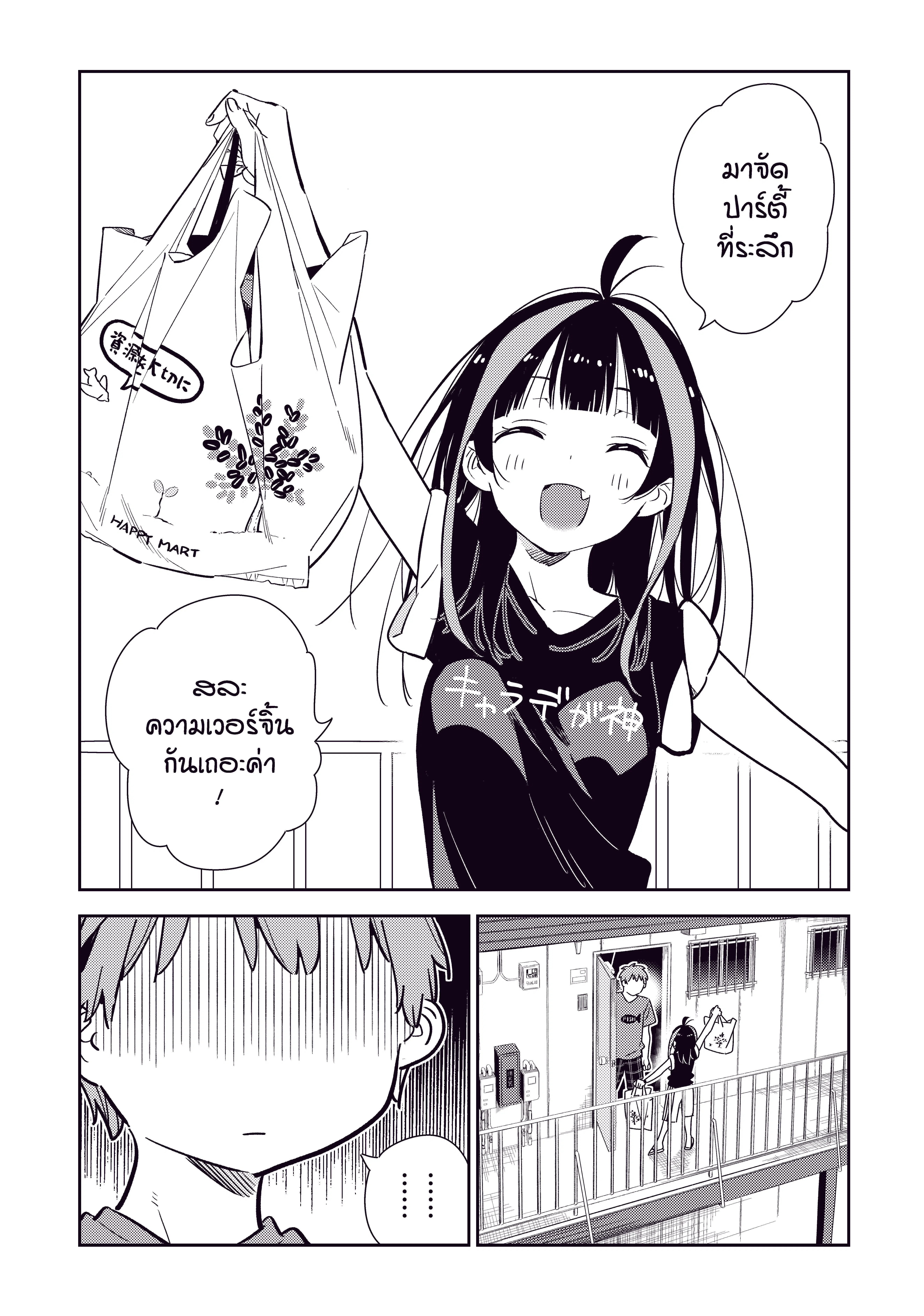 Kanojo Okarishimasu ตอนที่ 144 หน้า 3