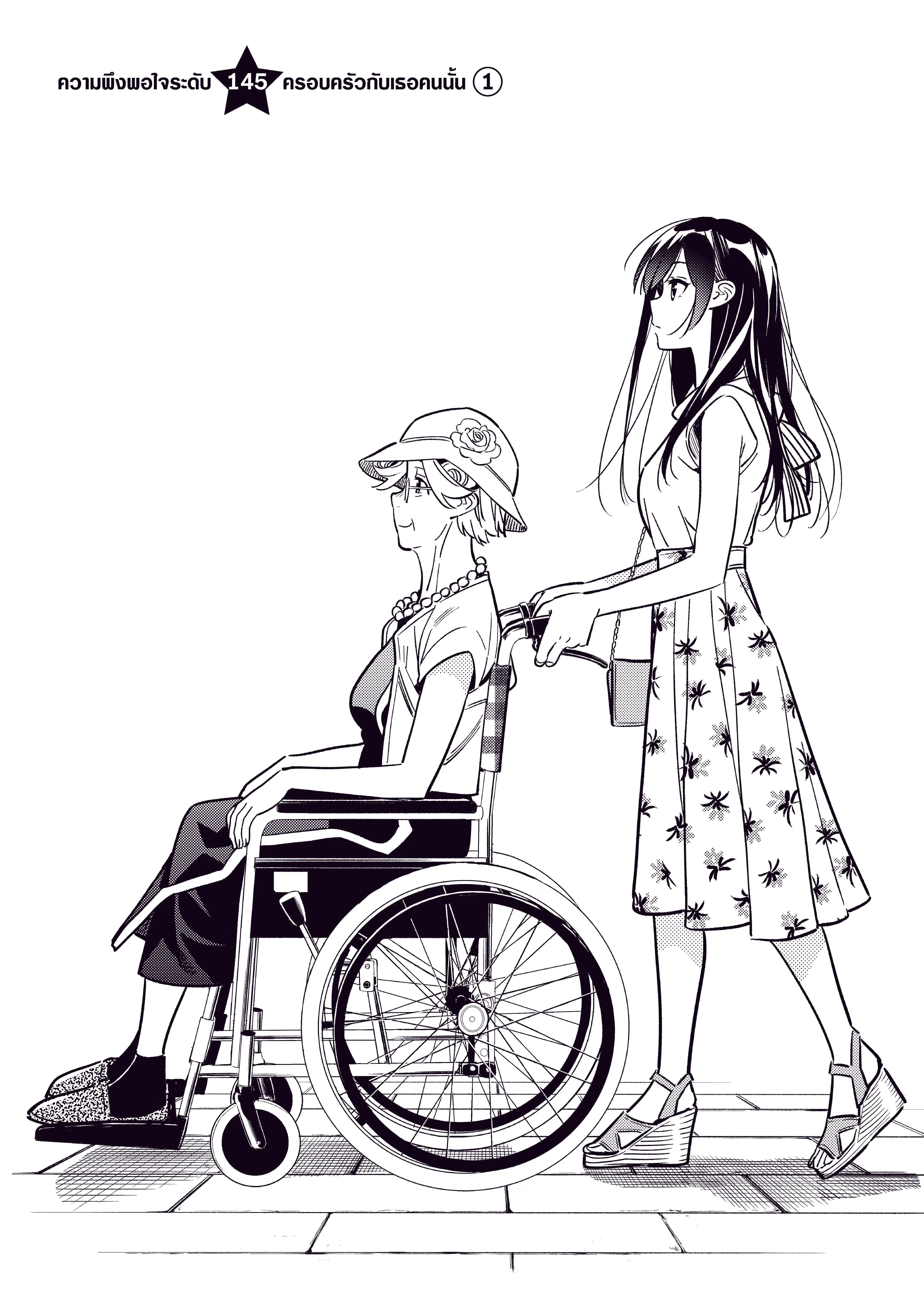 Kanojo Okarishimasu ตอนที่ 145 หน้า 2