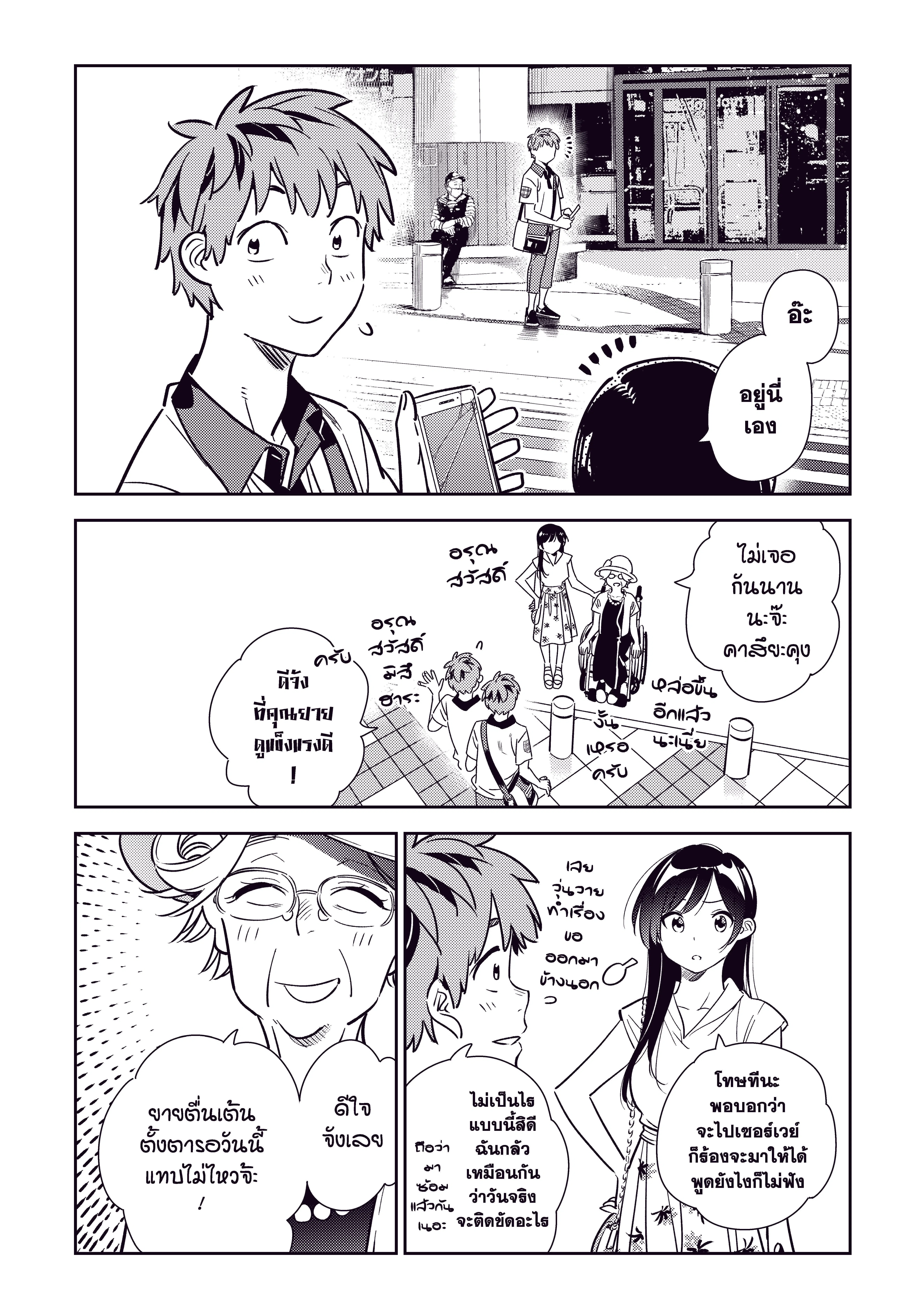 Kanojo Okarishimasu ตอนที่ 145 หน้า 3
