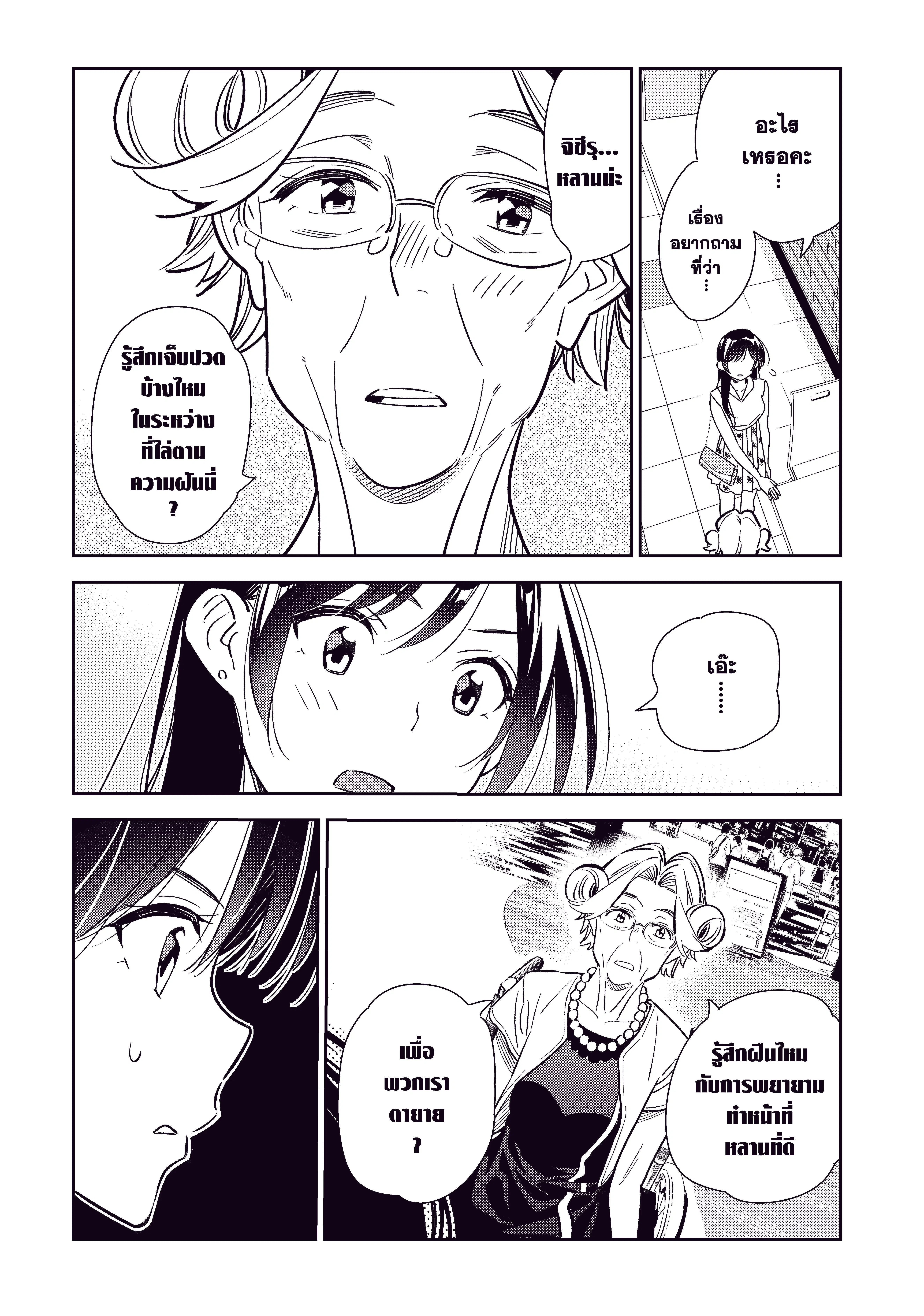 Kanojo Okarishimasu ตอนที่ 146 หน้า 2