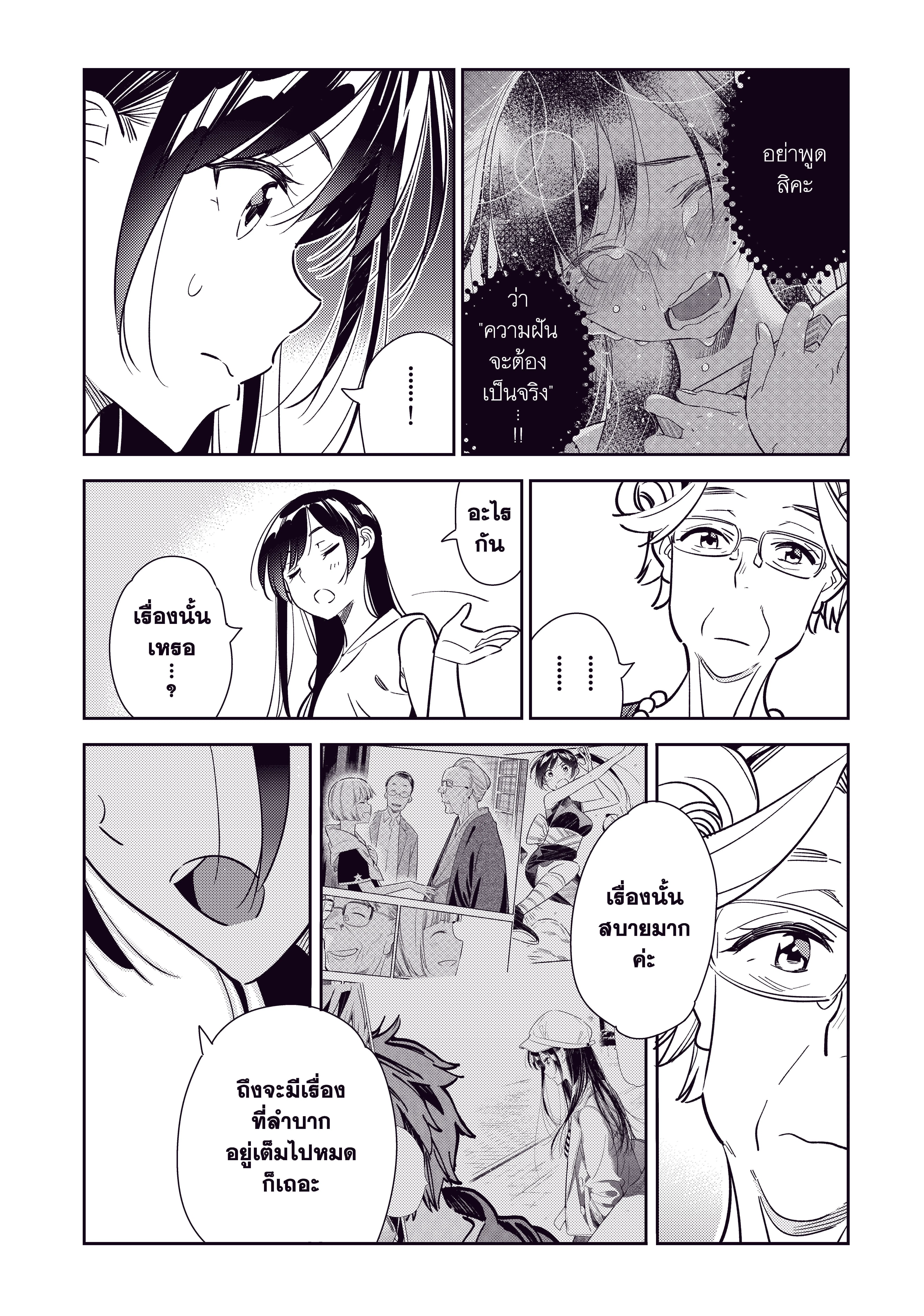 Kanojo Okarishimasu ตอนที่ 146 หน้า 3