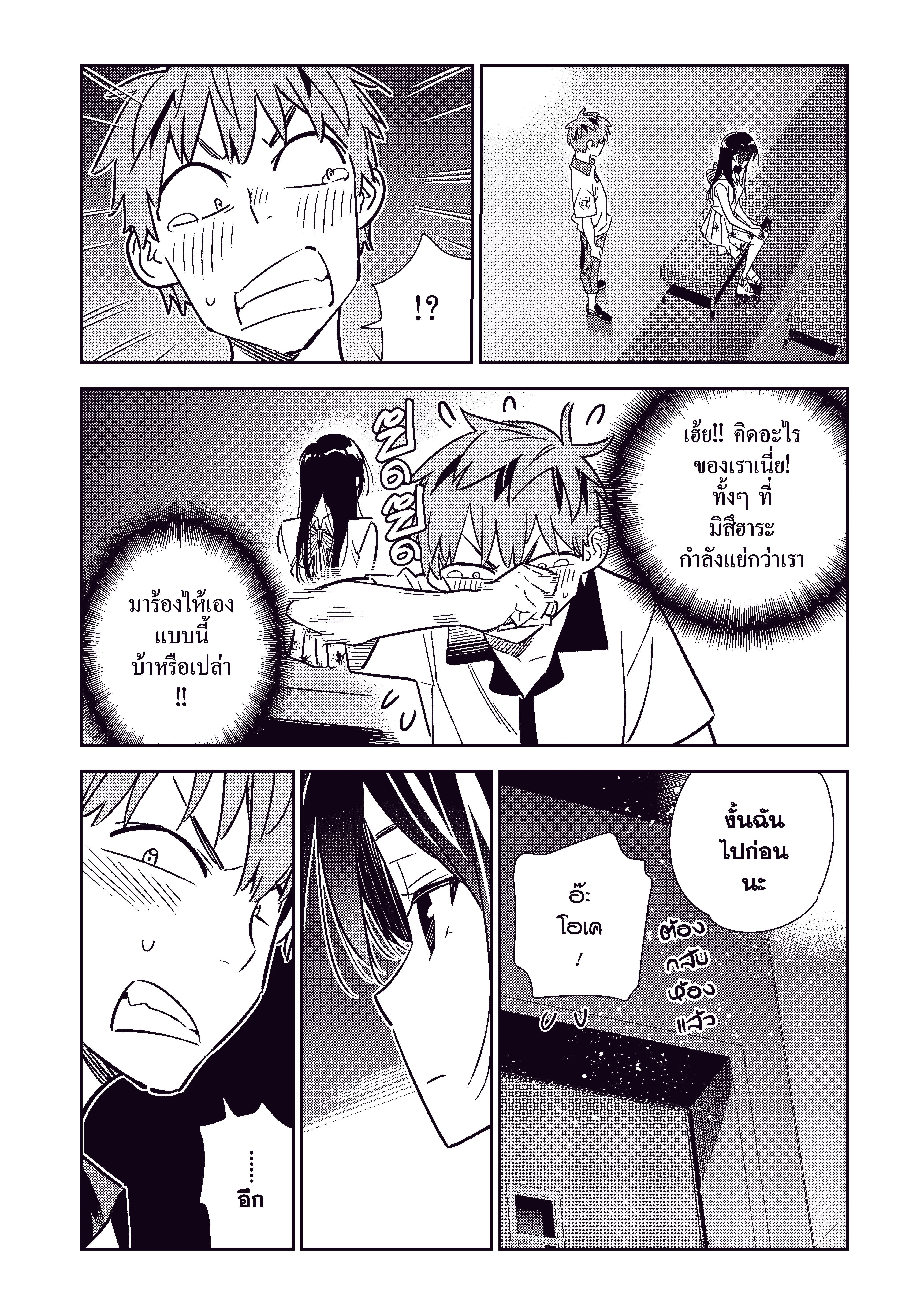 Kanojo Okarishimasu ตอนที่ 148 หน้า 2
