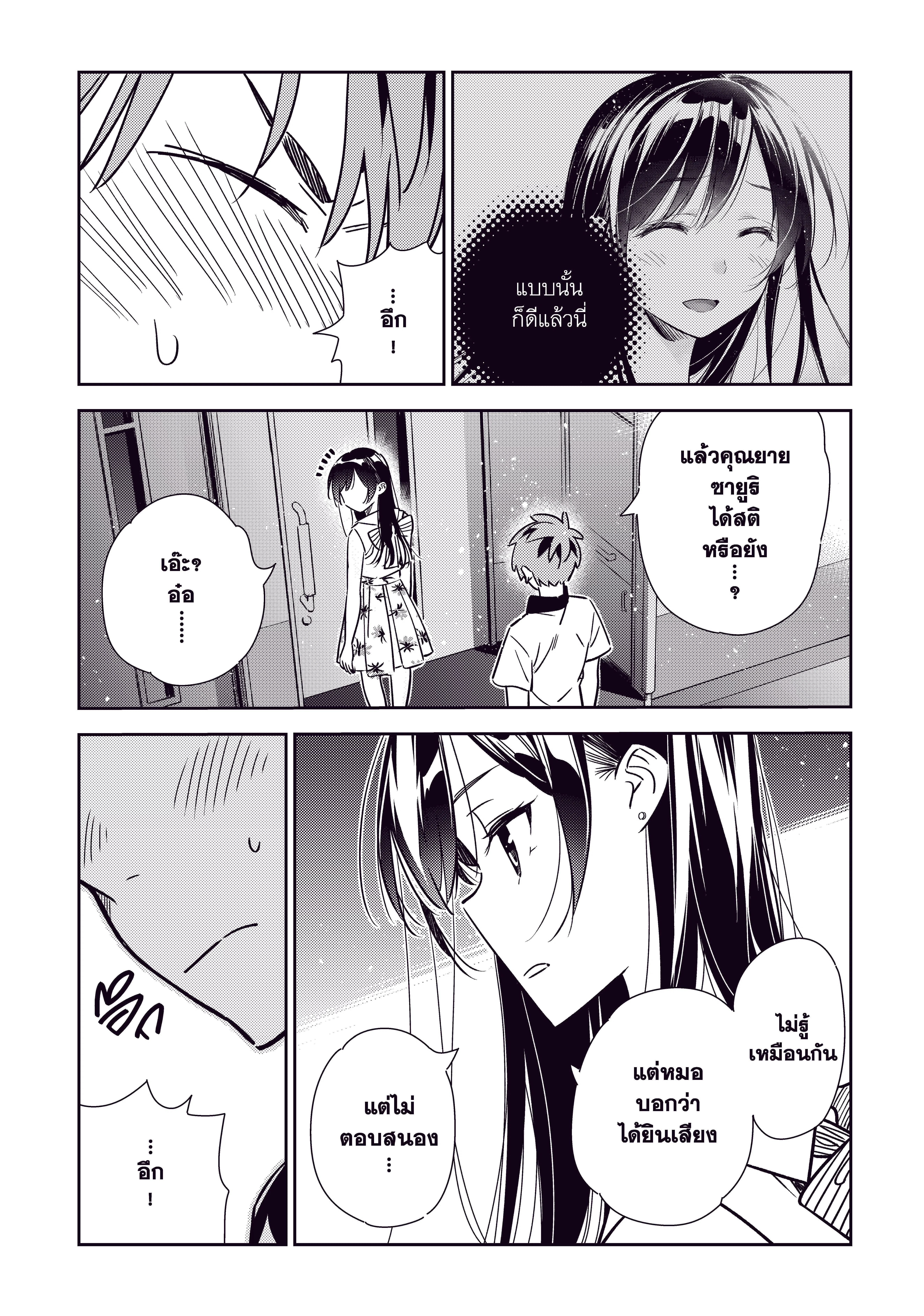 Kanojo Okarishimasu ตอนที่ 148 หน้า 3