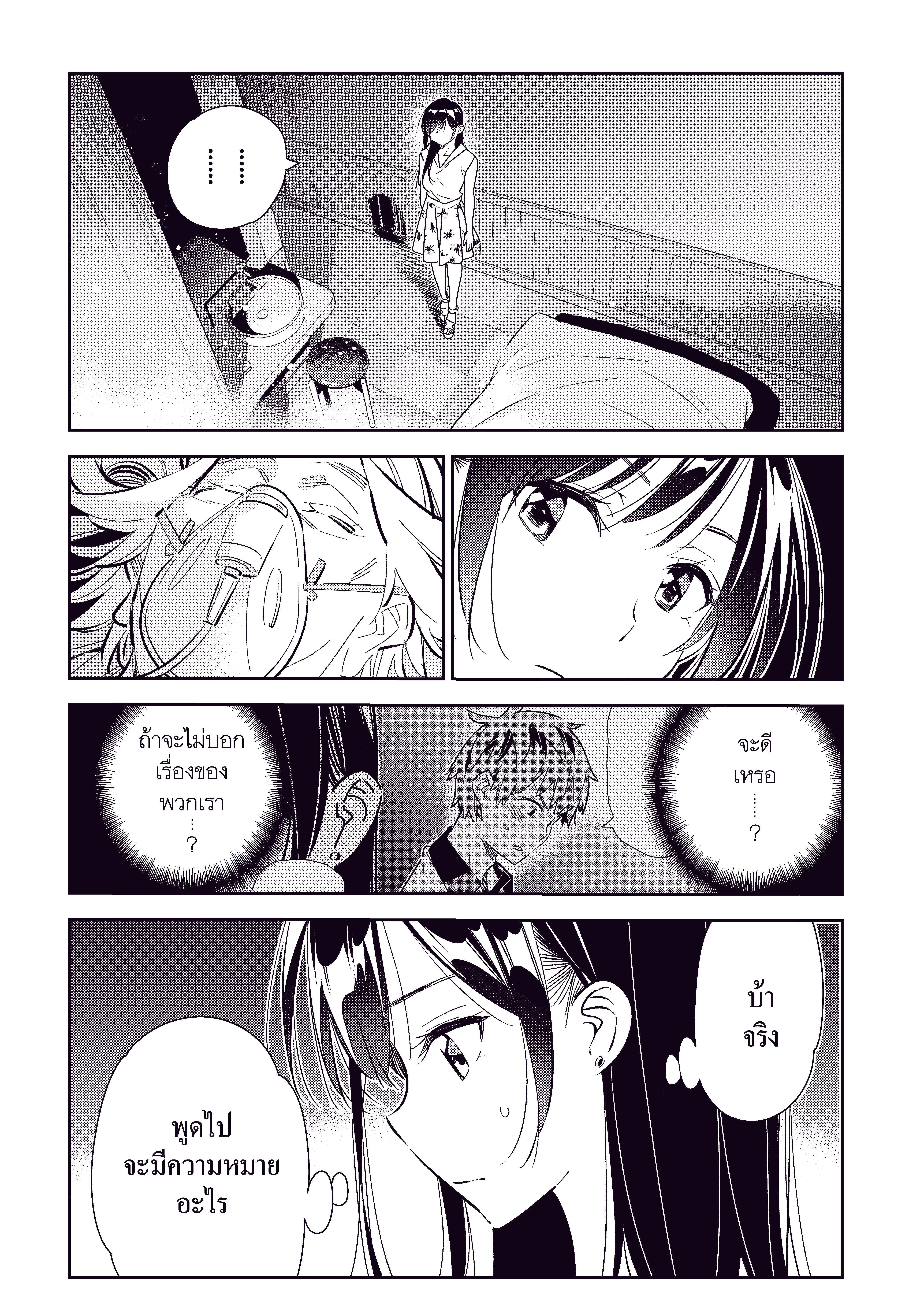 Kanojo Okarishimasu ตอนที่ 149 หน้า 1