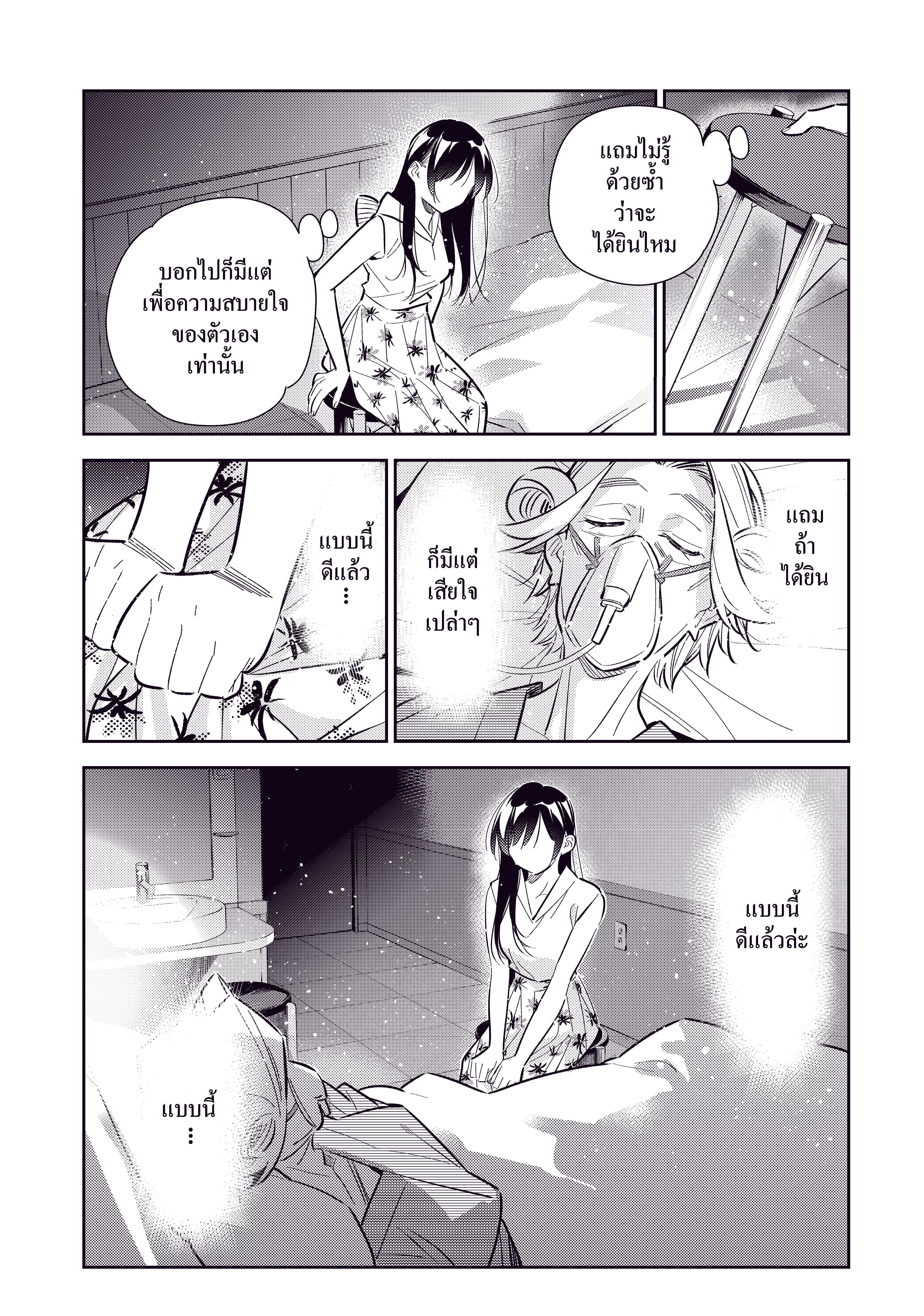 Kanojo Okarishimasu ตอนที่ 149 หน้า 2