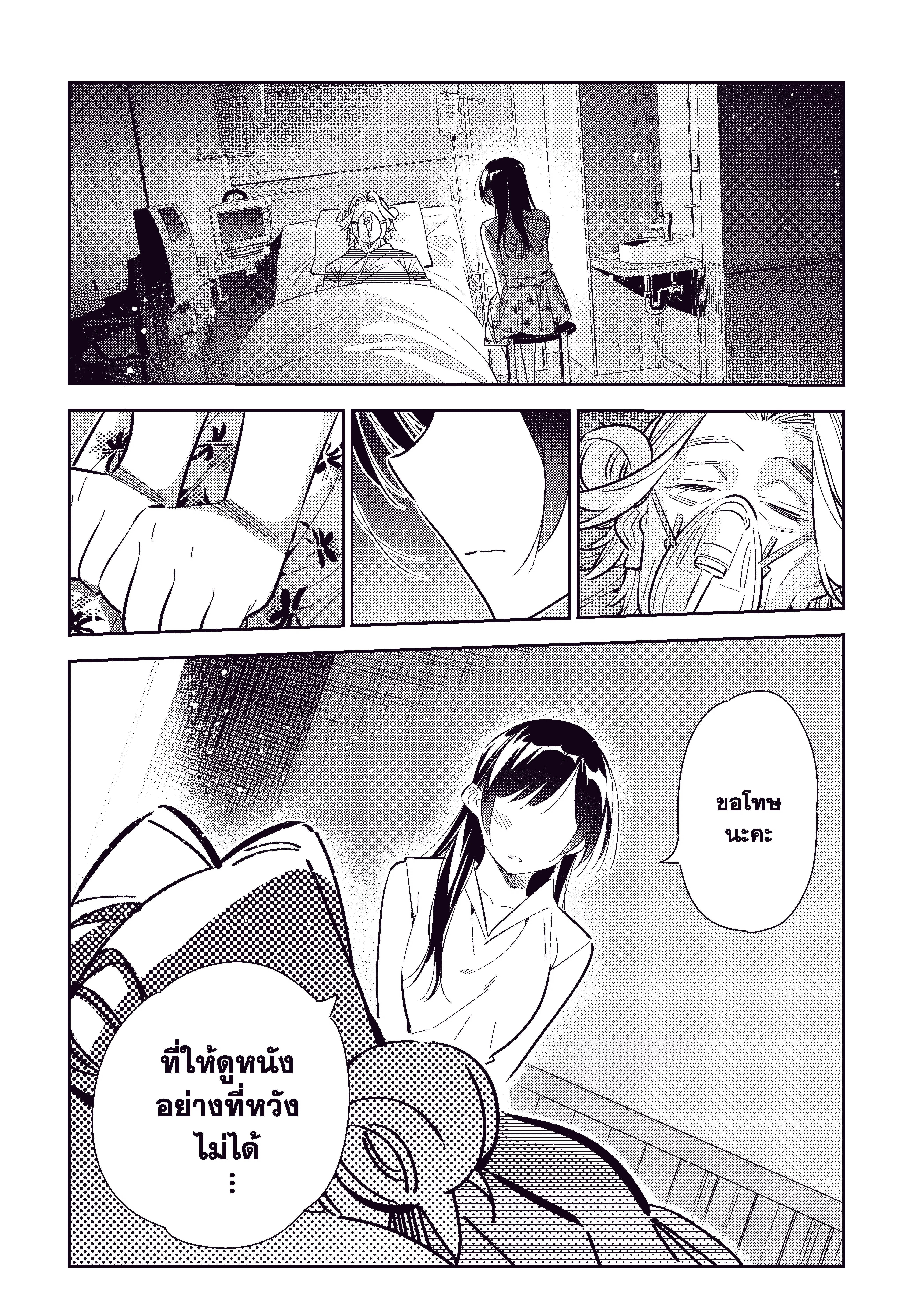Kanojo Okarishimasu ตอนที่ 149 หน้า 3