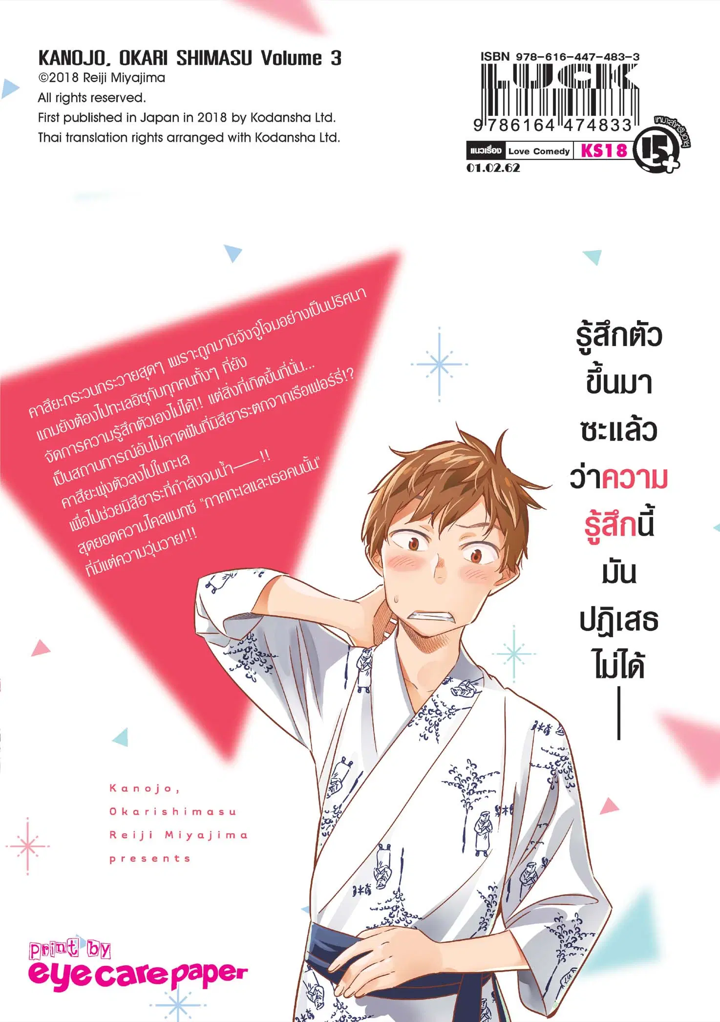 Kanojo Okarishimasu ตอนที่ 15 หน้า 2