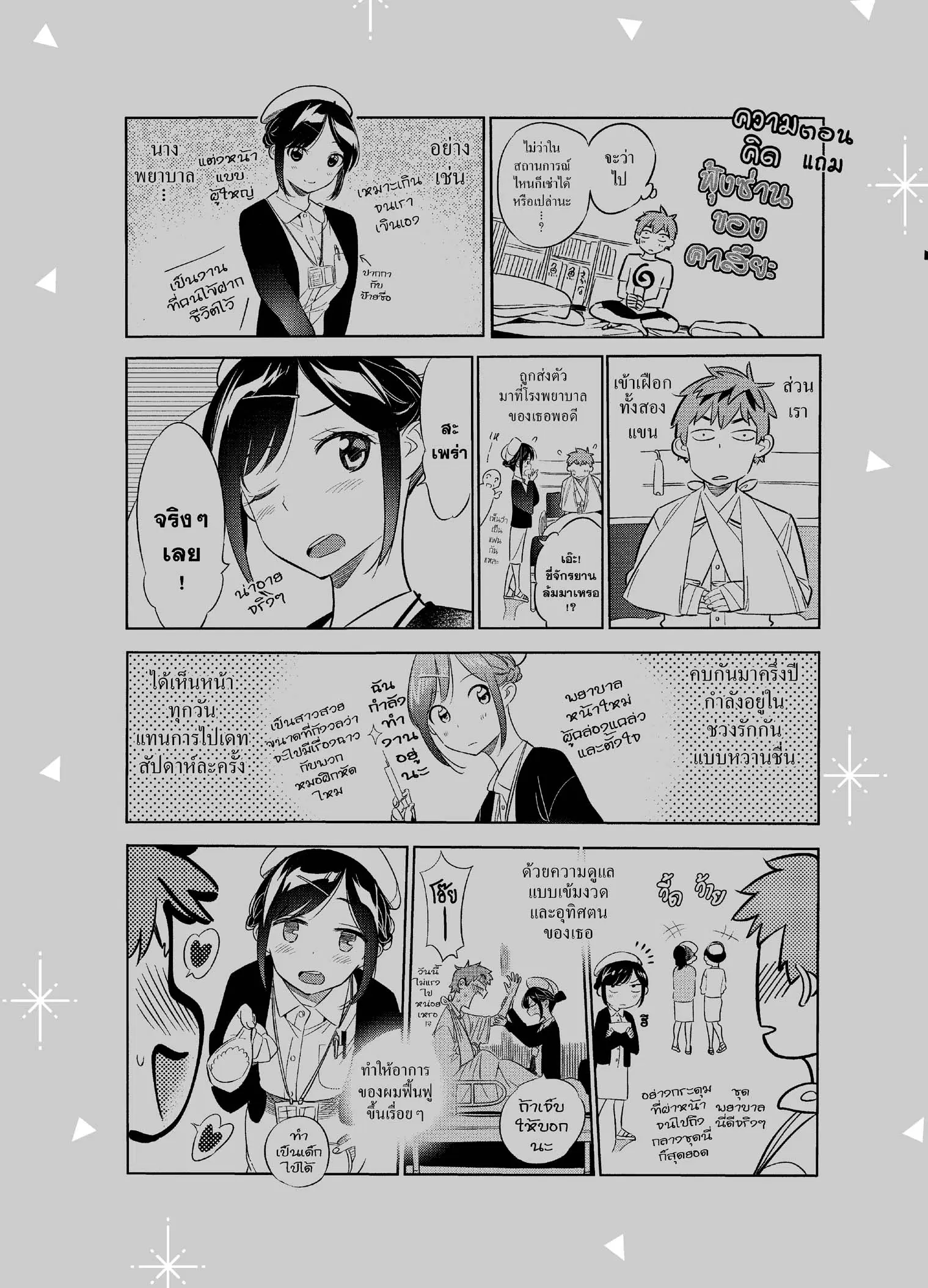 Kanojo Okarishimasu ตอนที่ 15 หน้า 3