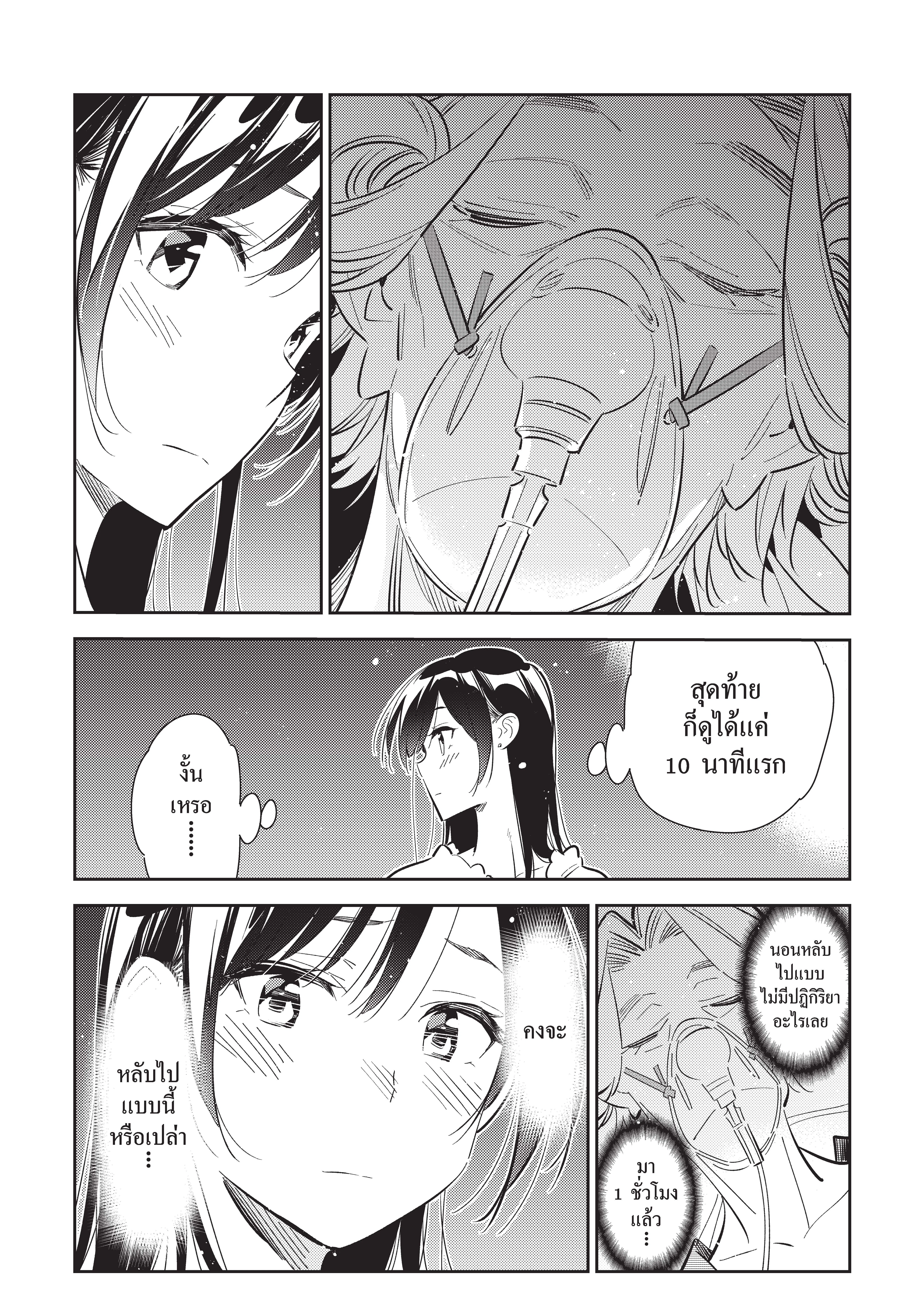Kanojo Okarishimasu ตอนที่ 150 หน้า 3
