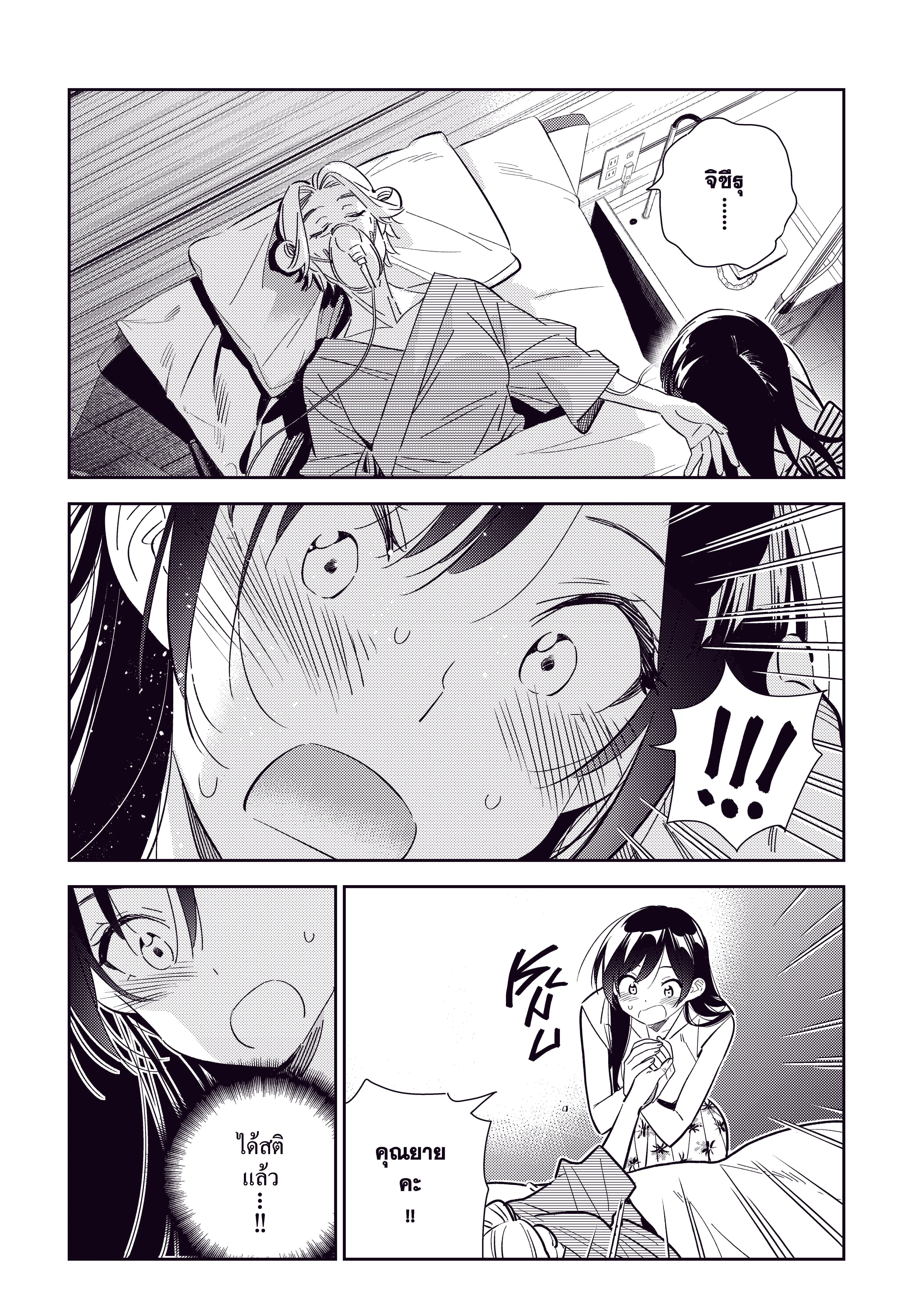 Kanojo Okarishimasu ตอนที่ 151 หน้า 1