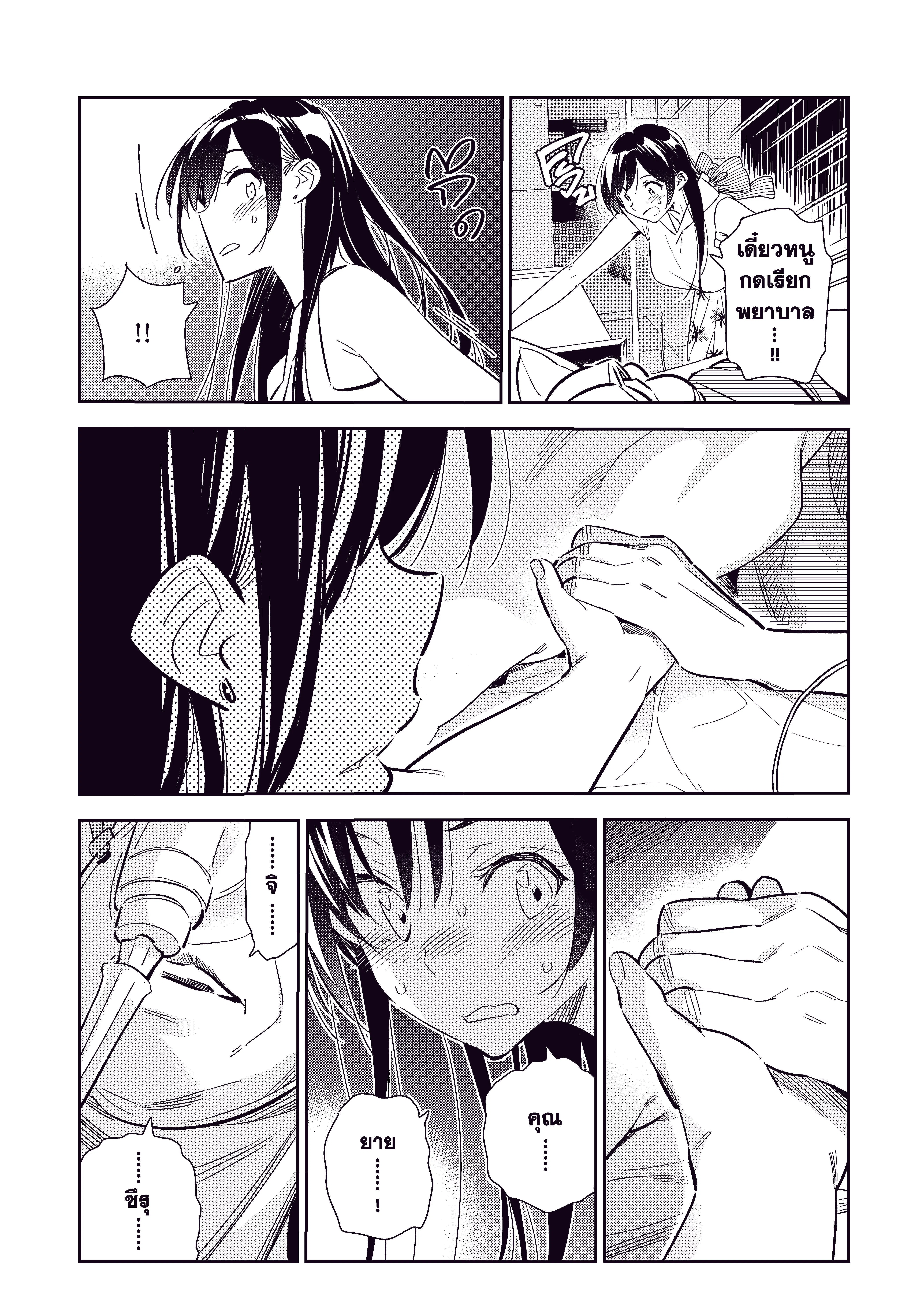 Kanojo Okarishimasu ตอนที่ 151 หน้า 2