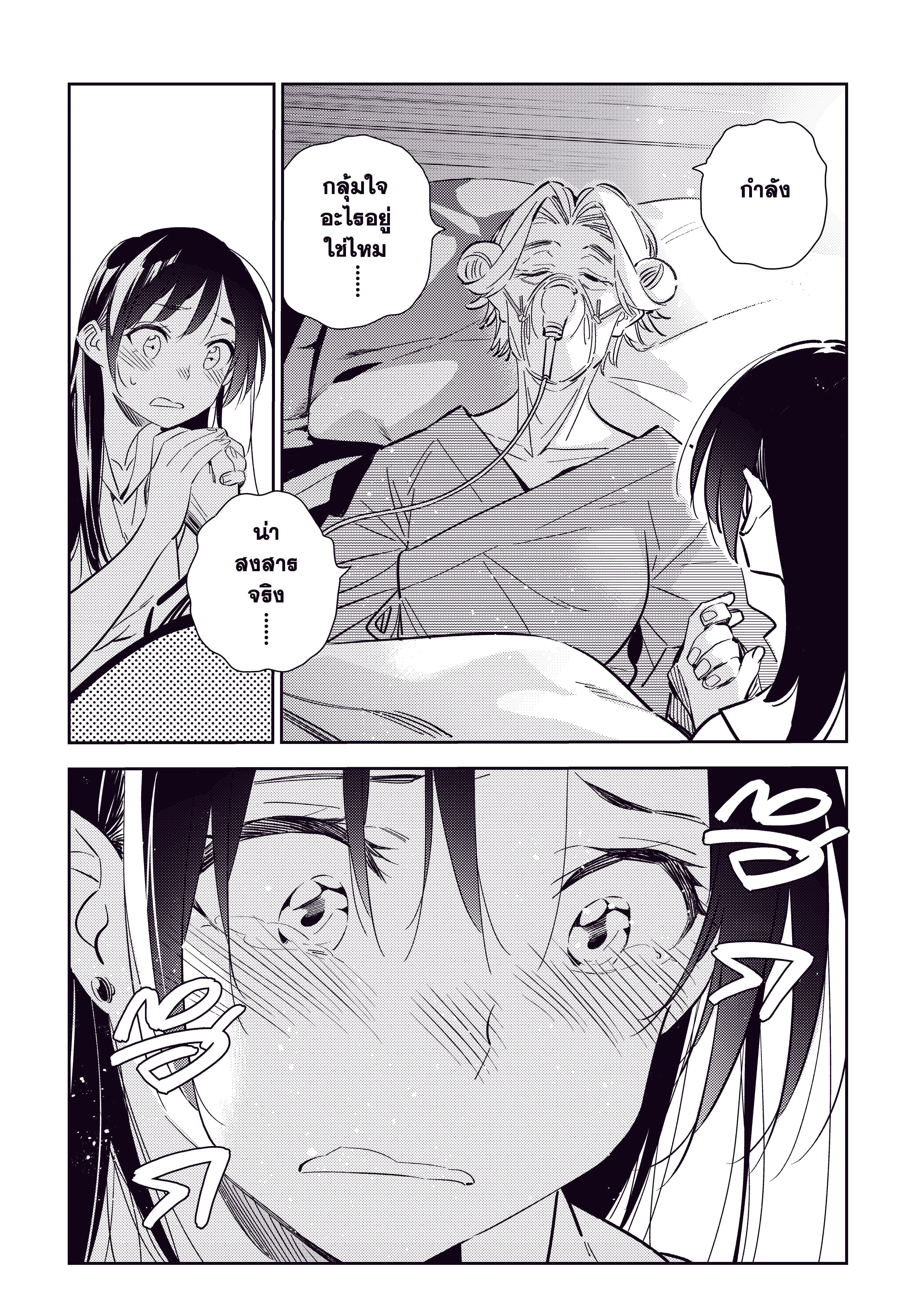 Kanojo Okarishimasu ตอนที่ 151 หน้า 3