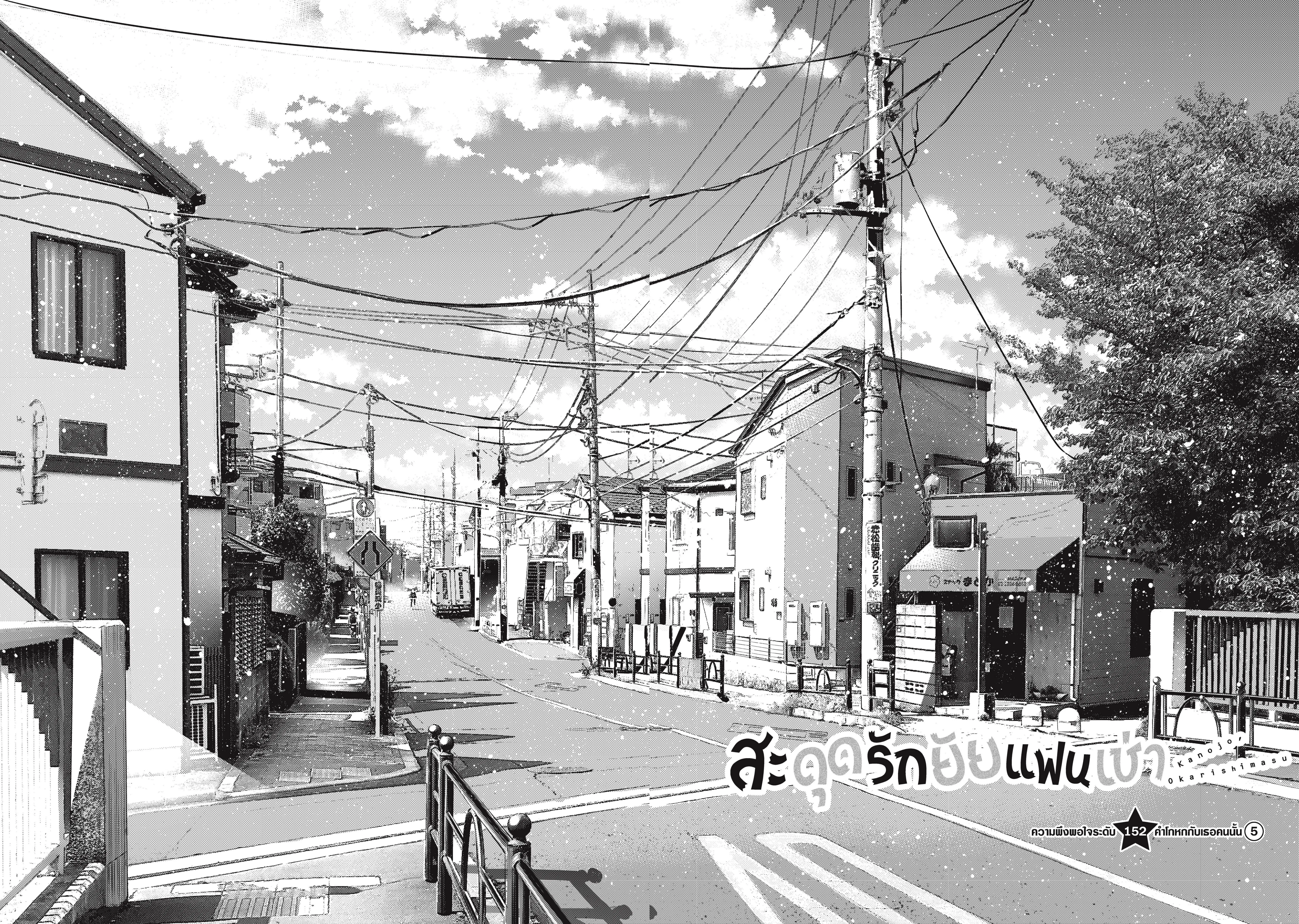 Kanojo Okarishimasu ตอนที่ 152 หน้า 1