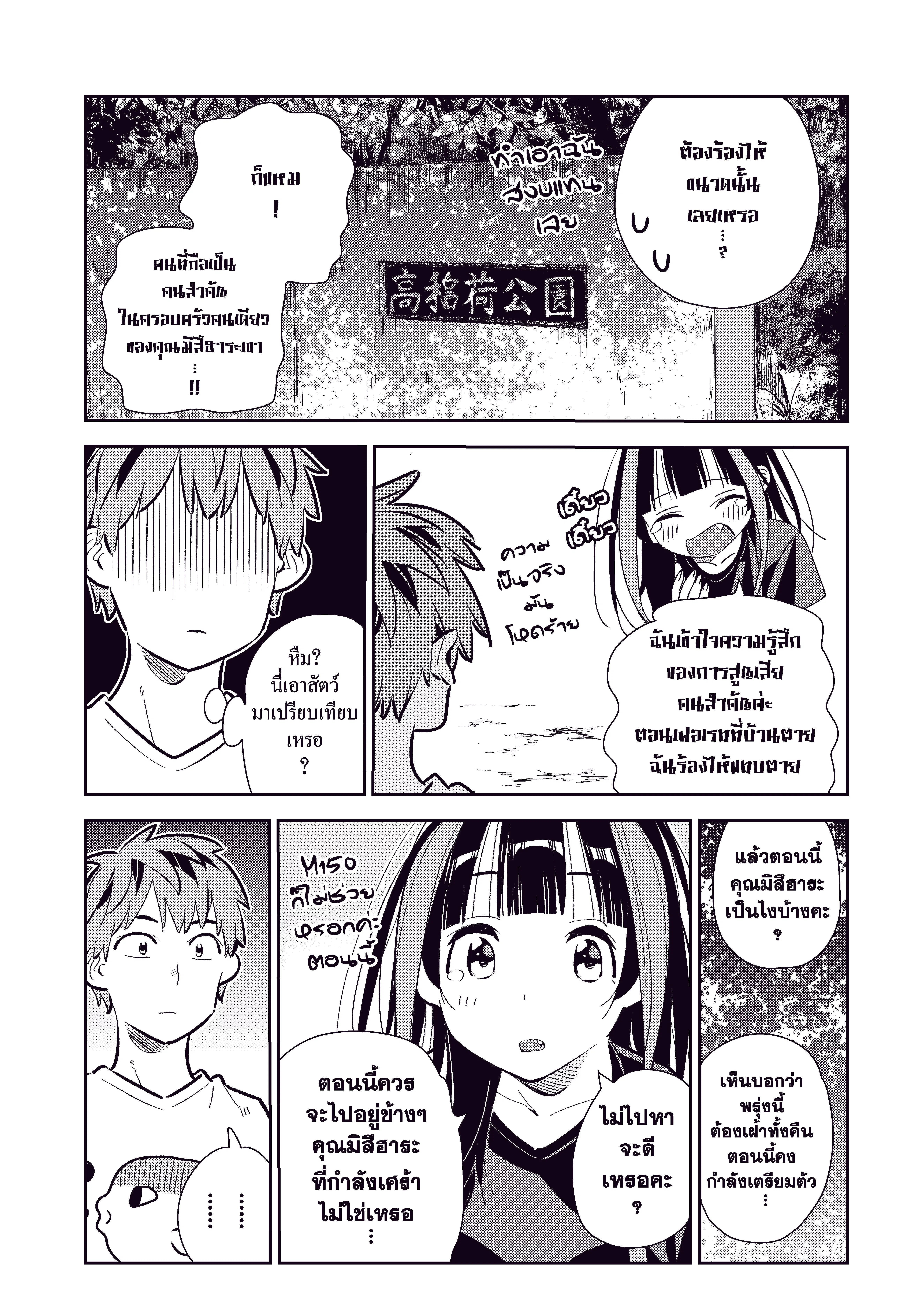 Kanojo Okarishimasu ตอนที่ 152 หน้า 3
