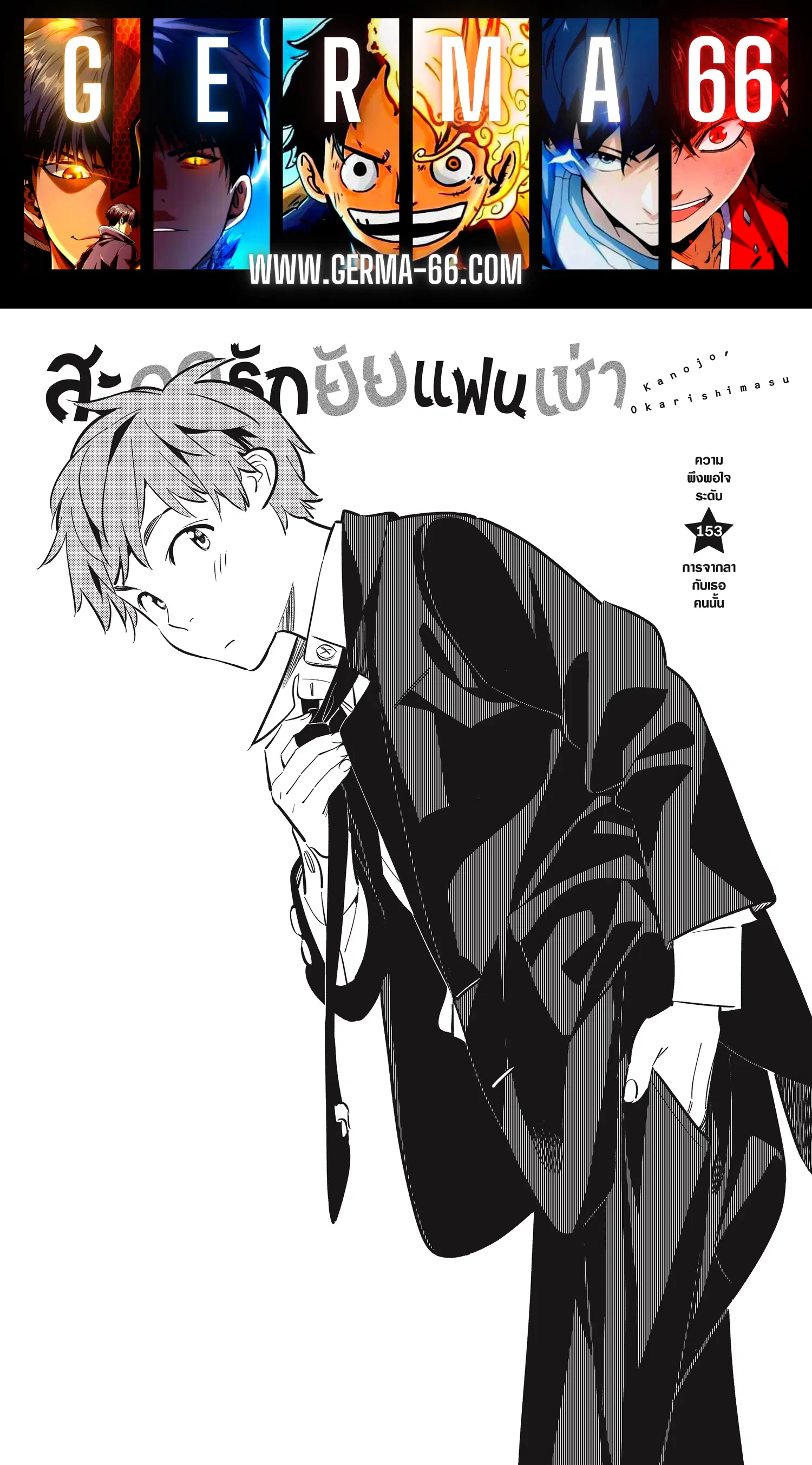 Kanojo Okarishimasu ตอนที่ 153 หน้า 1