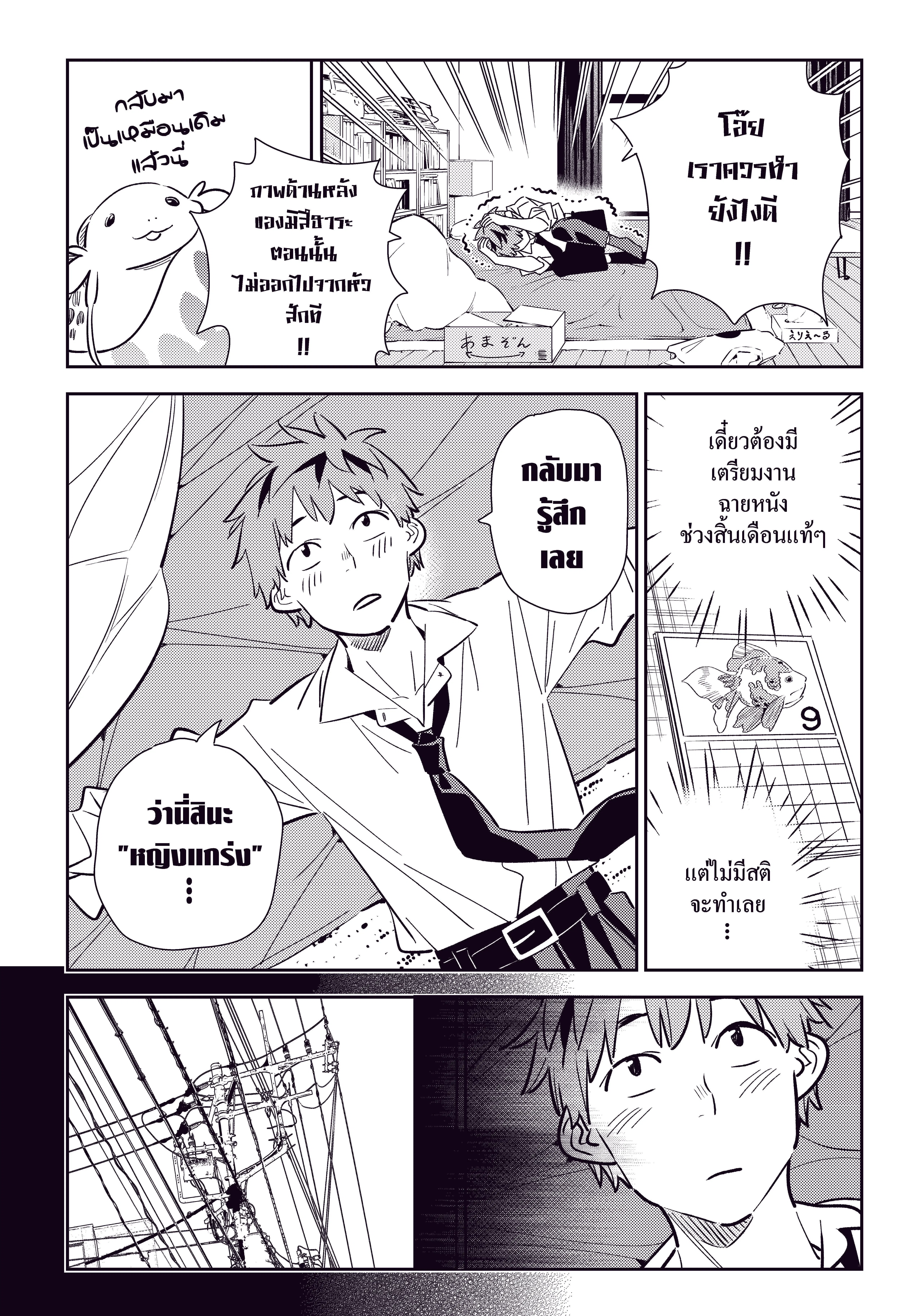 Kanojo Okarishimasu ตอนที่ 153 หน้า 3